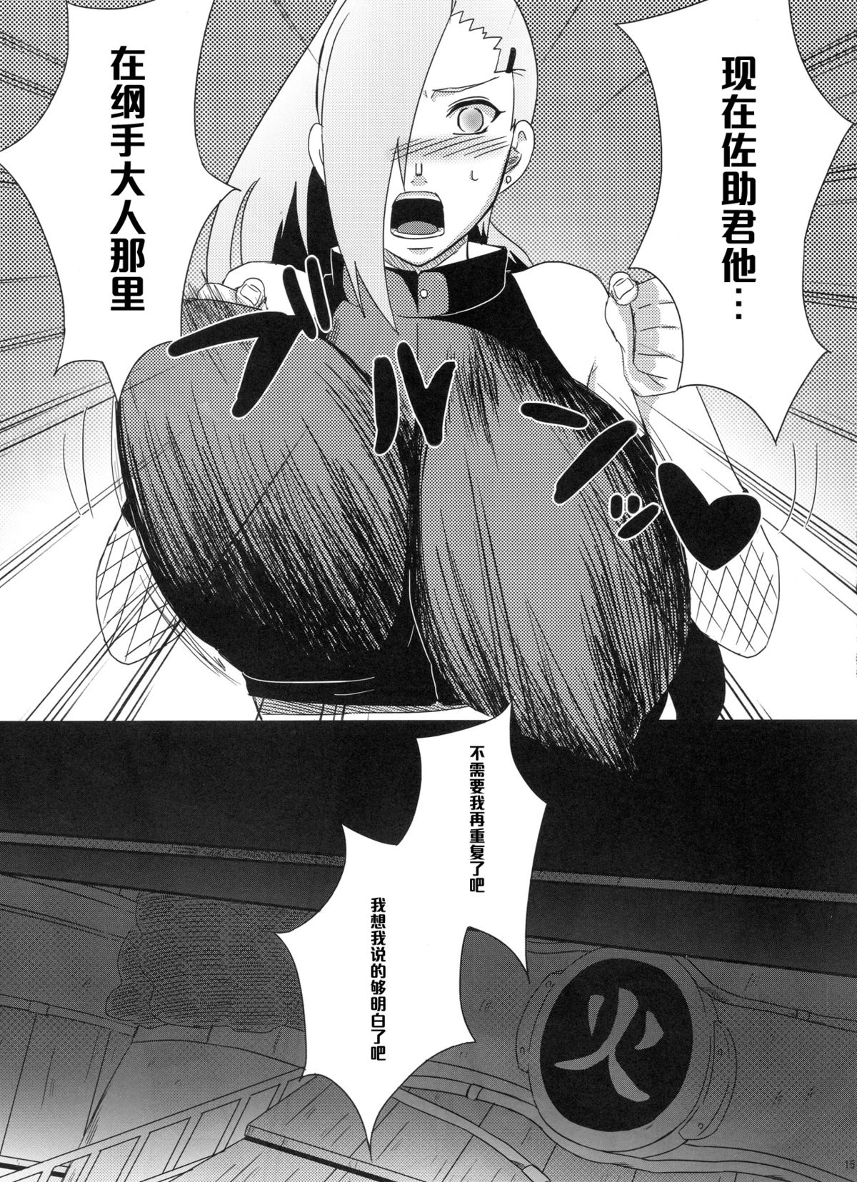 (C85) [ぷっちゅ (越川リューカ)] 木ノ葉のビッチちゃん! (NARUTO -ナルト-) [中国翻訳]