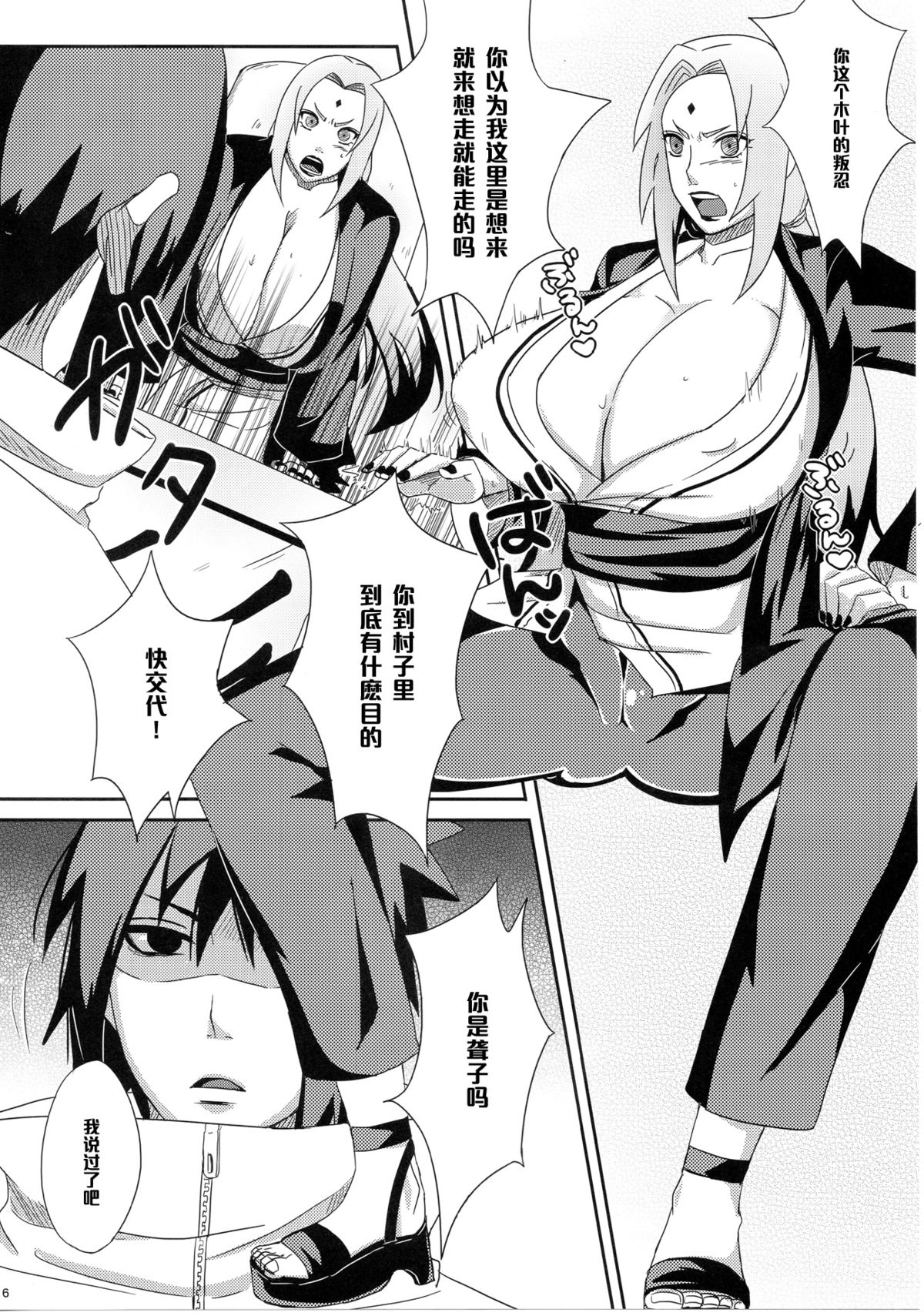 (C85) [ぷっちゅ (越川リューカ)] 木ノ葉のビッチちゃん! (NARUTO -ナルト-) [中国翻訳]