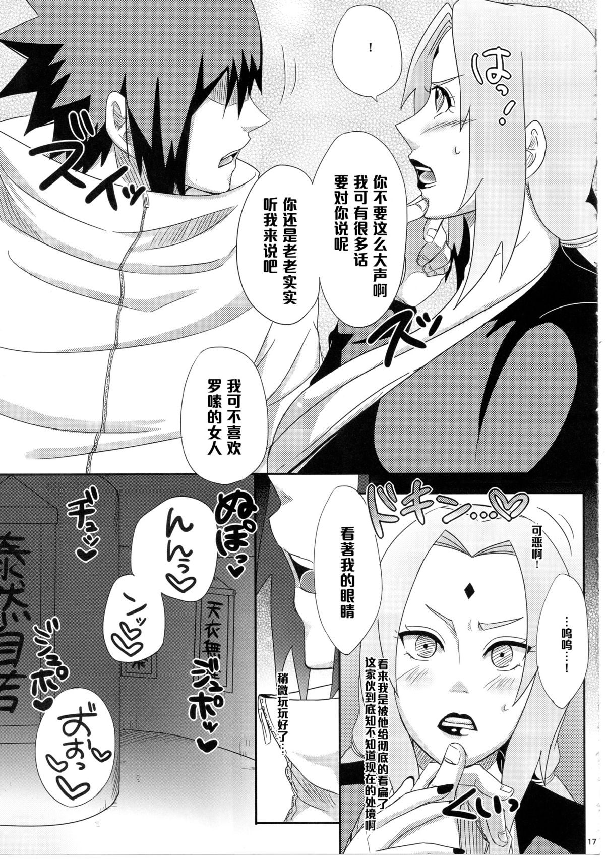 (C85) [ぷっちゅ (越川リューカ)] 木ノ葉のビッチちゃん! (NARUTO -ナルト-) [中国翻訳]