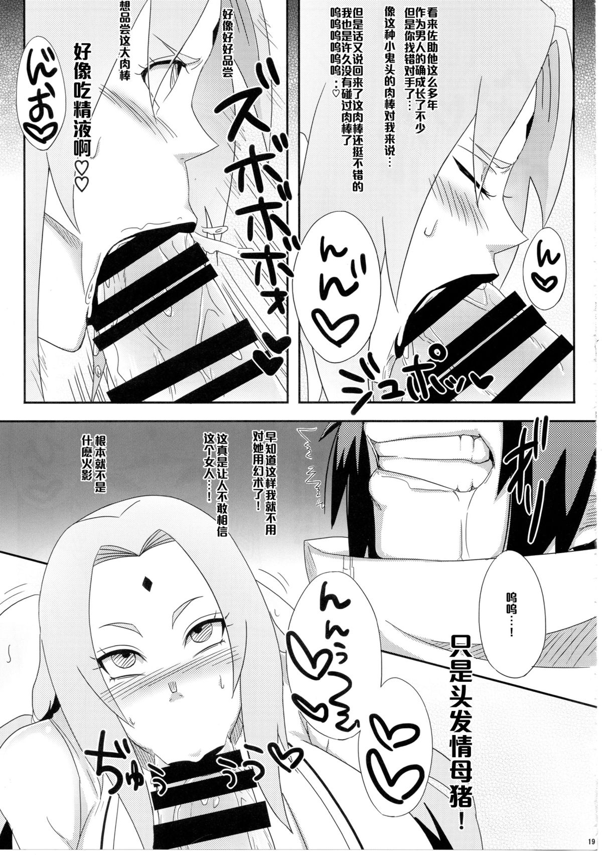 (C85) [ぷっちゅ (越川リューカ)] 木ノ葉のビッチちゃん! (NARUTO -ナルト-) [中国翻訳]