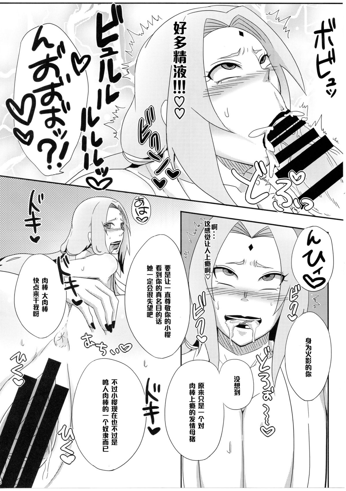 (C85) [ぷっちゅ (越川リューカ)] 木ノ葉のビッチちゃん! (NARUTO -ナルト-) [中国翻訳]