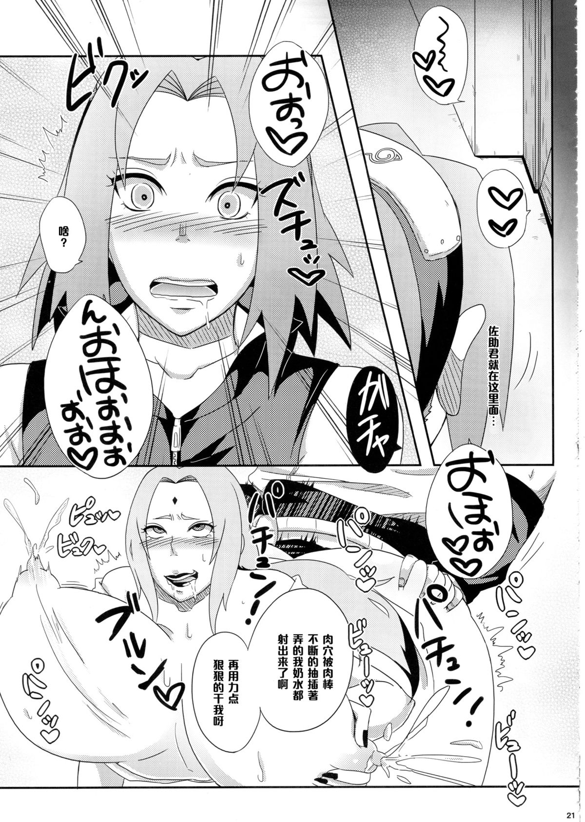 (C85) [ぷっちゅ (越川リューカ)] 木ノ葉のビッチちゃん! (NARUTO -ナルト-) [中国翻訳]