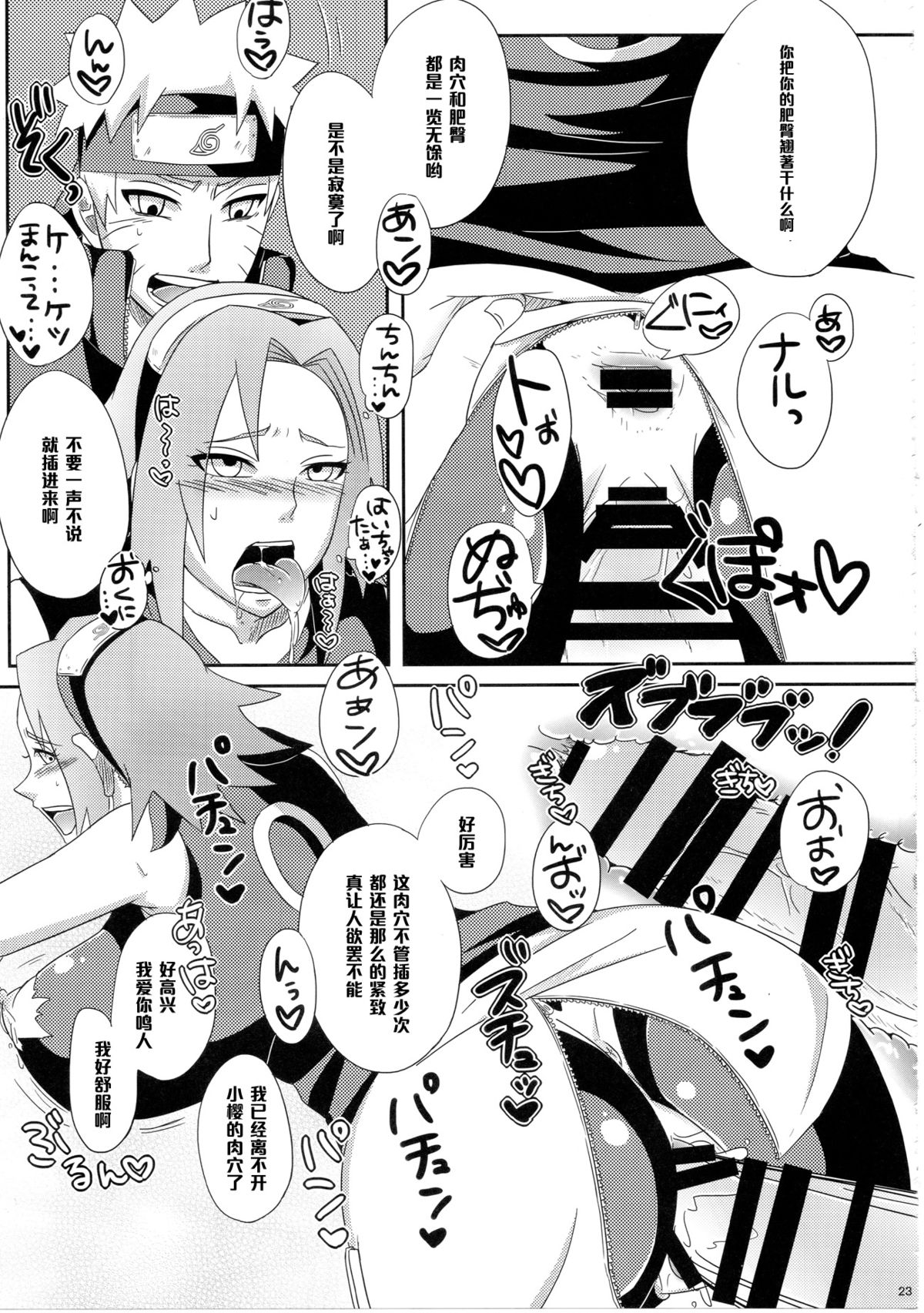 (C85) [ぷっちゅ (越川リューカ)] 木ノ葉のビッチちゃん! (NARUTO -ナルト-) [中国翻訳]