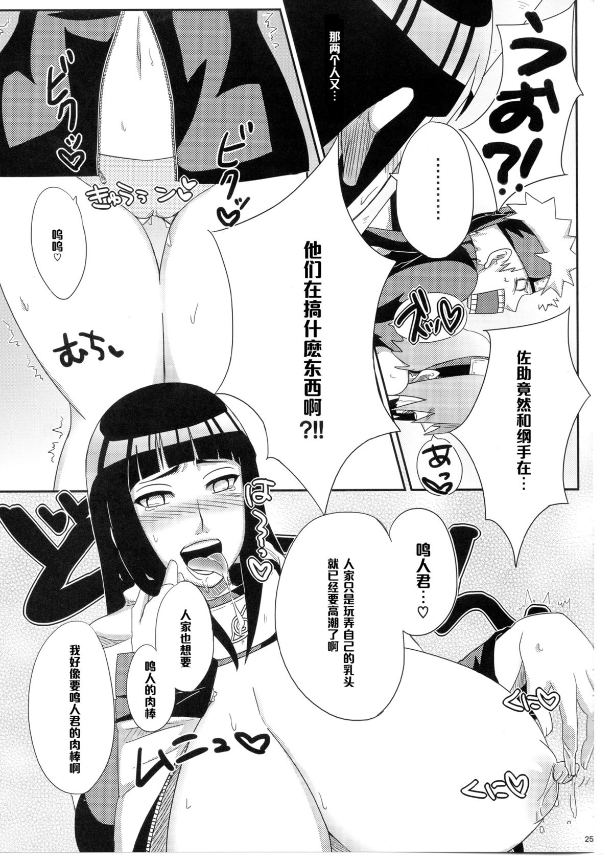 (C85) [ぷっちゅ (越川リューカ)] 木ノ葉のビッチちゃん! (NARUTO -ナルト-) [中国翻訳]