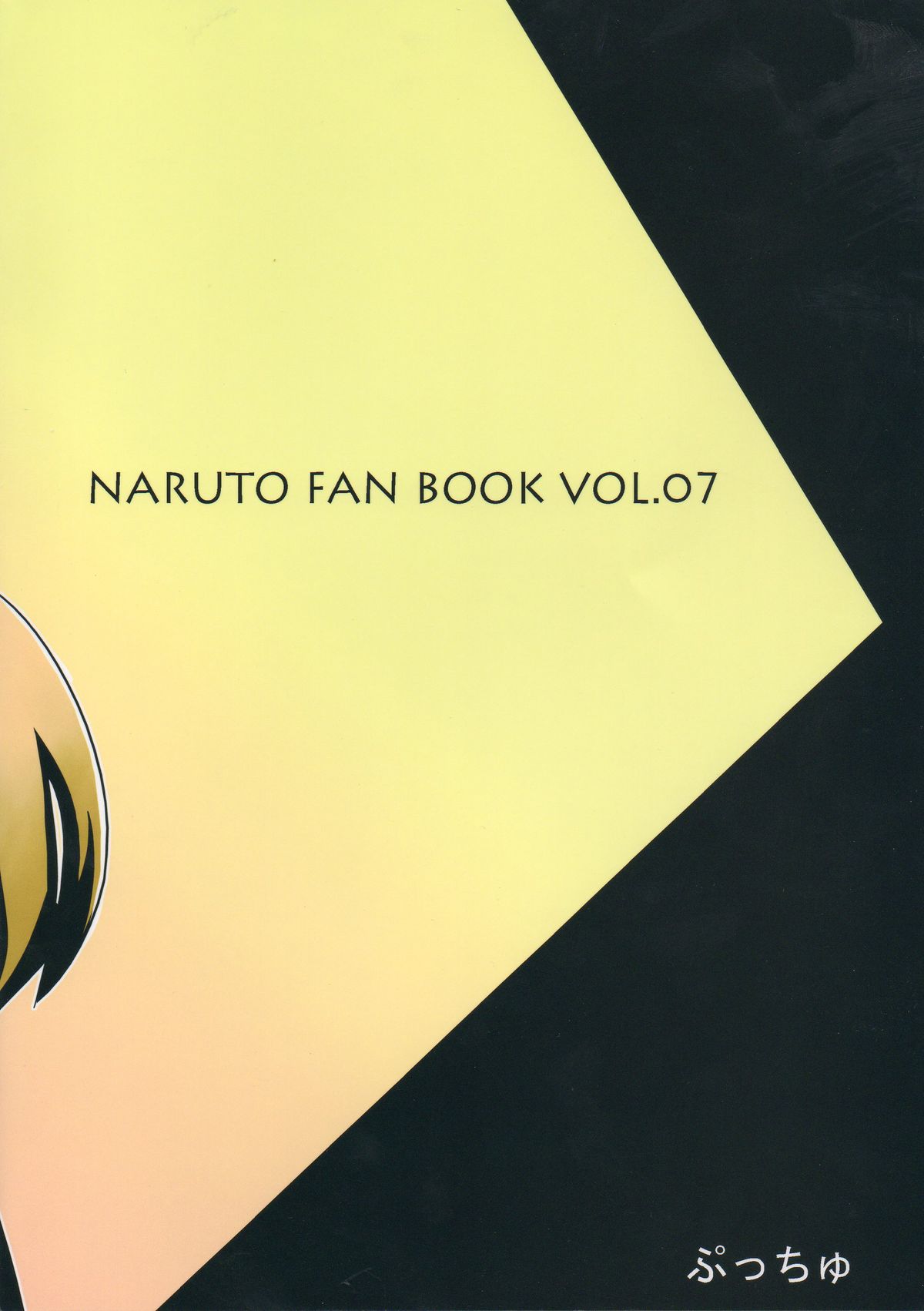 (C85) [ぷっちゅ (越川リューカ)] 木ノ葉のビッチちゃん! (NARUTO -ナルト-) [中国翻訳]