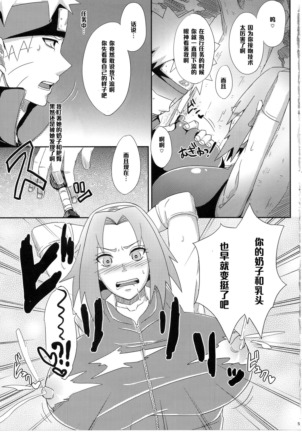 (C85) [ぷっちゅ (越川リューカ)] 木ノ葉のビッチちゃん! (NARUTO -ナルト-) [中国翻訳]