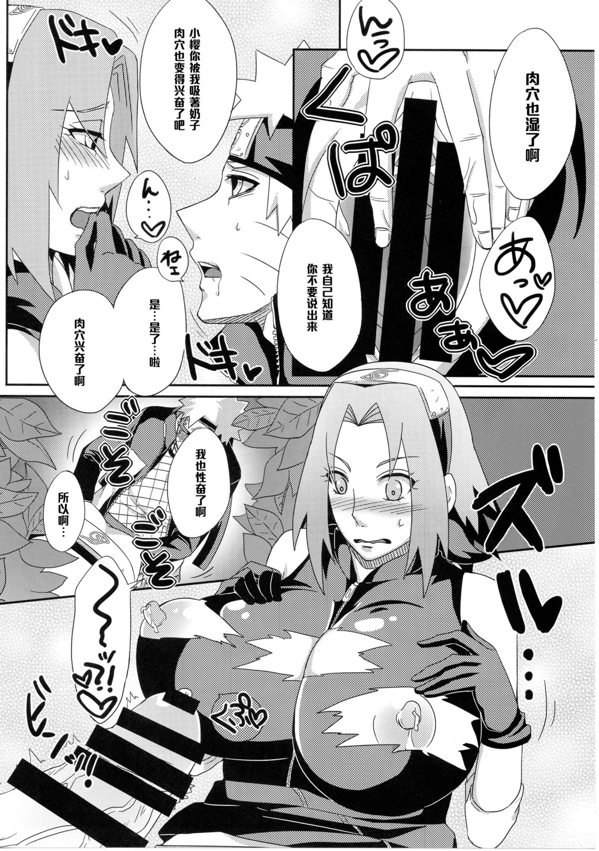 (C85) [ぷっちゅ (越川リューカ)] 木ノ葉のビッチちゃん! (NARUTO -ナルト-) [中国翻訳]
