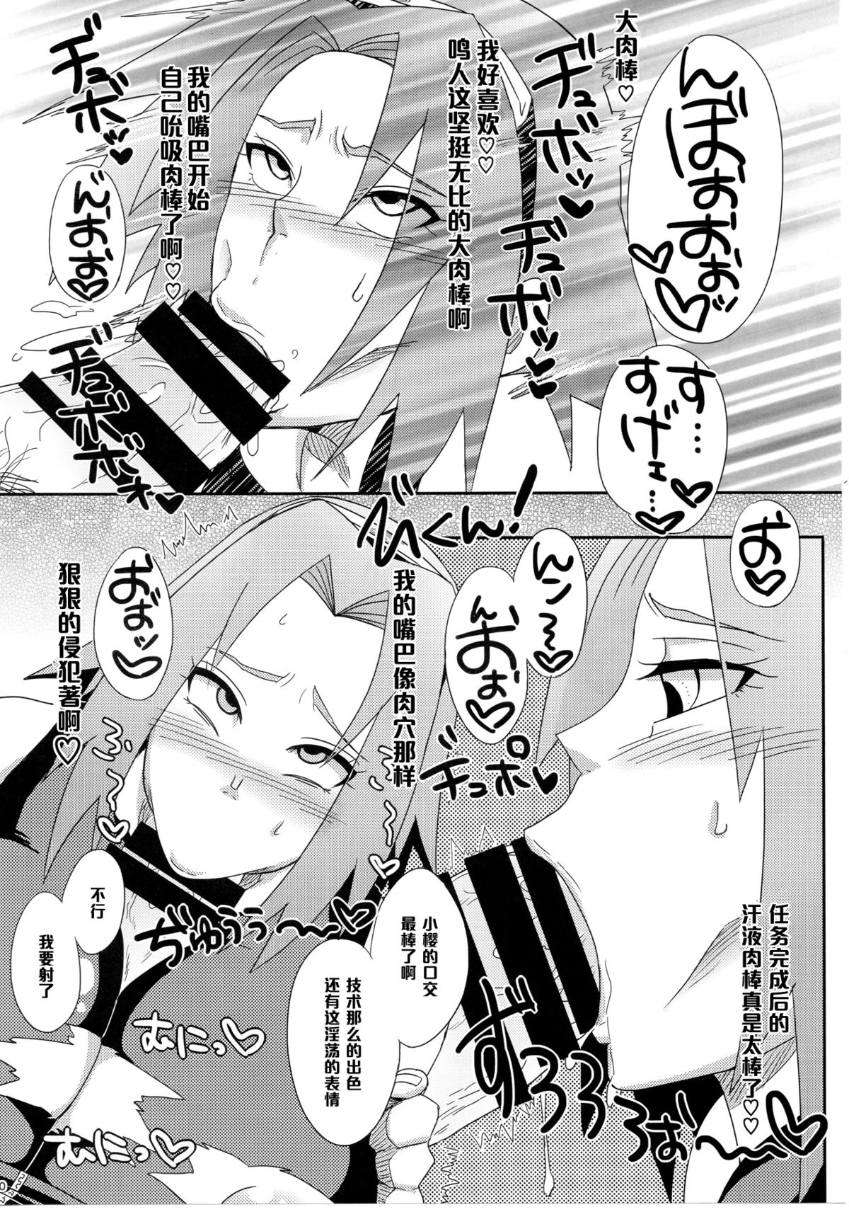 (C85) [ぷっちゅ (越川リューカ)] 木ノ葉のビッチちゃん! (NARUTO -ナルト-) [中国翻訳]