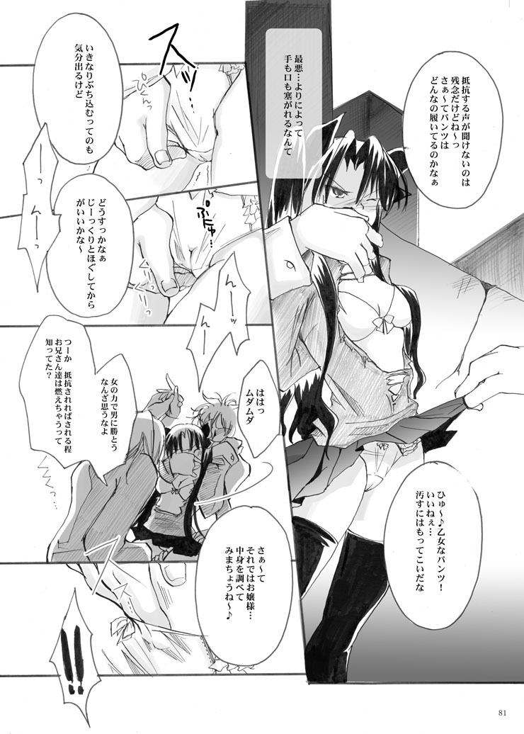 (サンクリ35) [すたじおEKO (鈴鳴いちご)] 紅蓮 [二] (Fate/stay night)