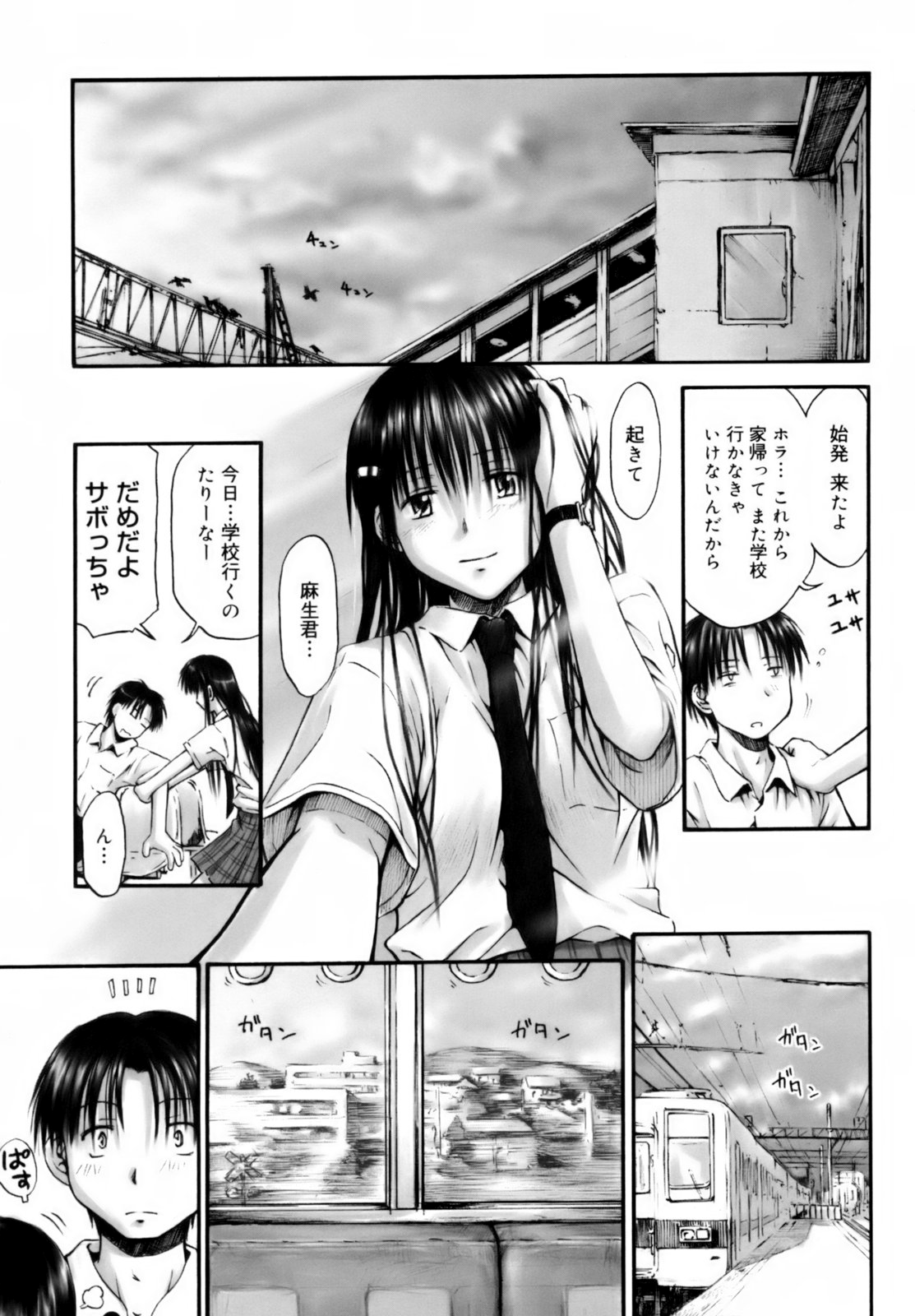 [葉雨たにし] いつも君を感じてる [無修正]