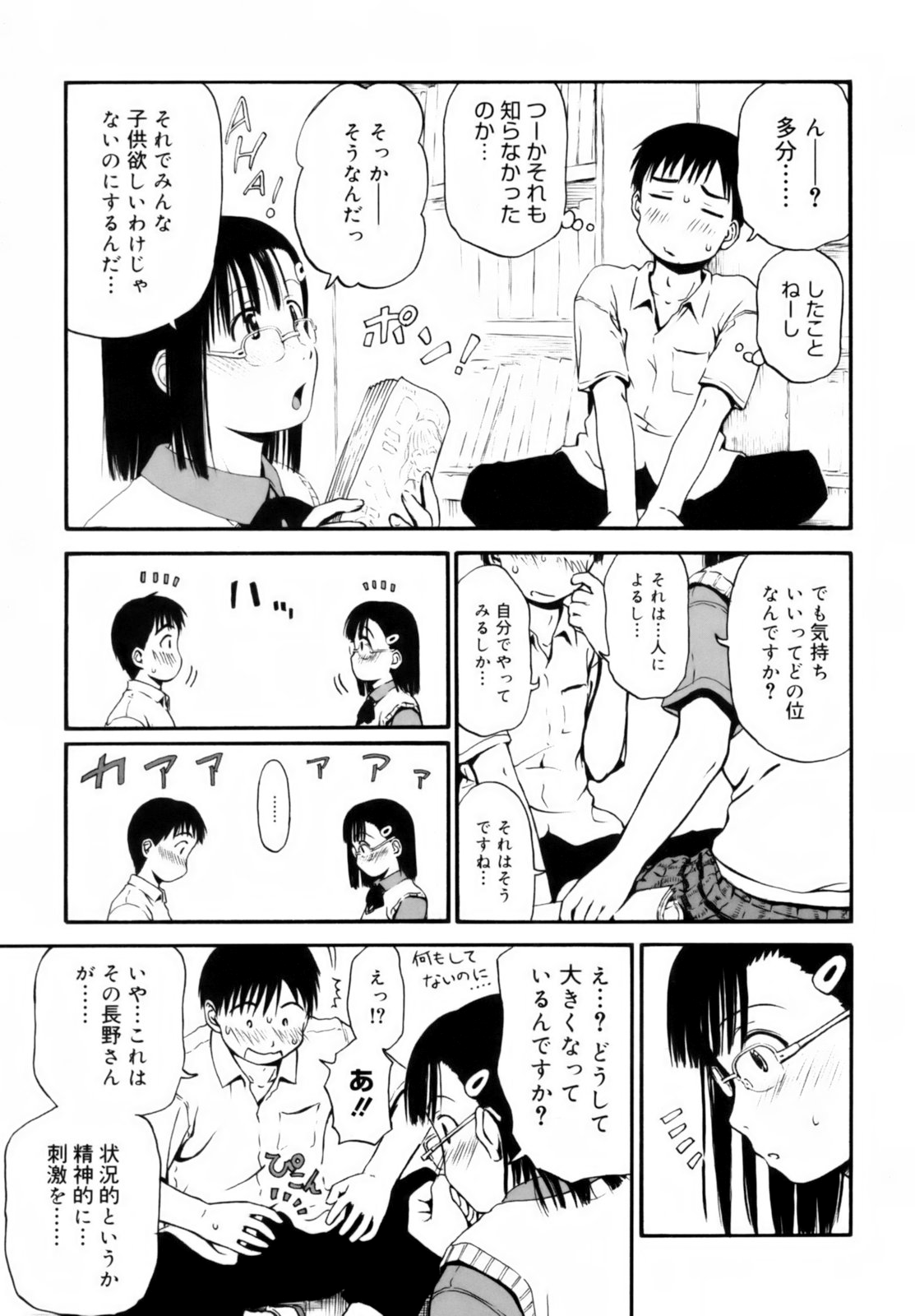 [葉雨たにし] いつも君を感じてる [無修正]