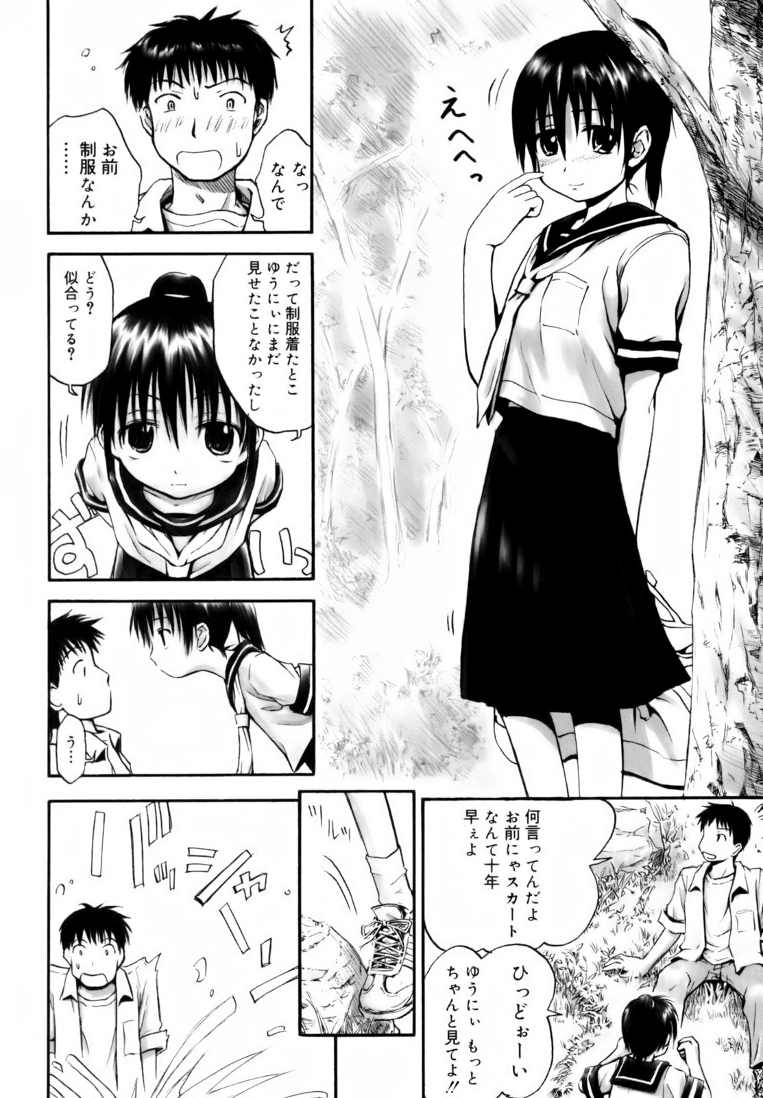 [葉雨たにし] いつも君を感じてる [無修正]