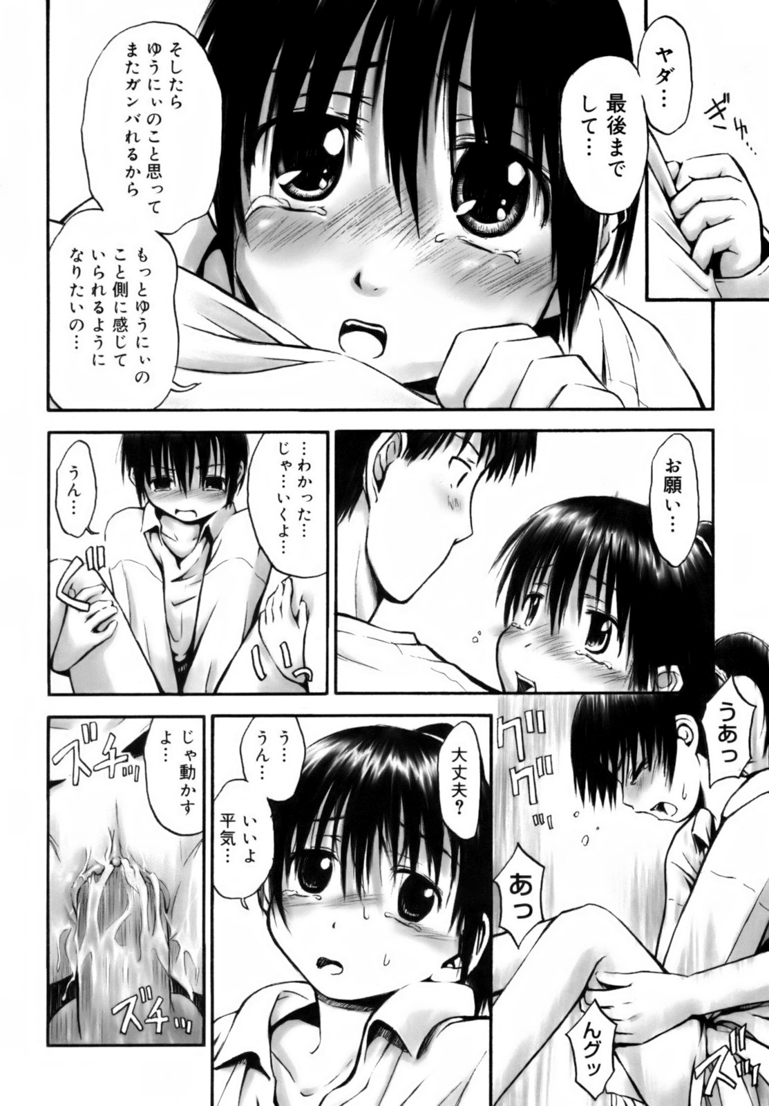 [葉雨たにし] いつも君を感じてる [無修正]