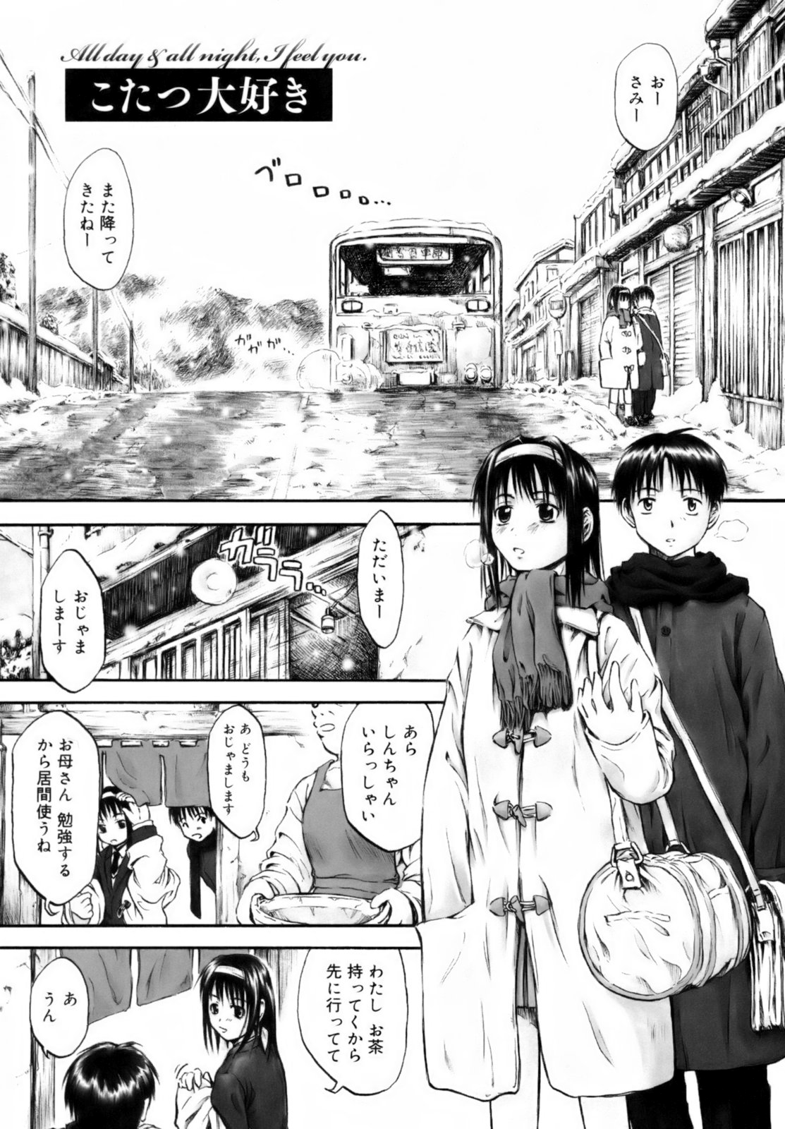 [葉雨たにし] いつも君を感じてる [無修正]