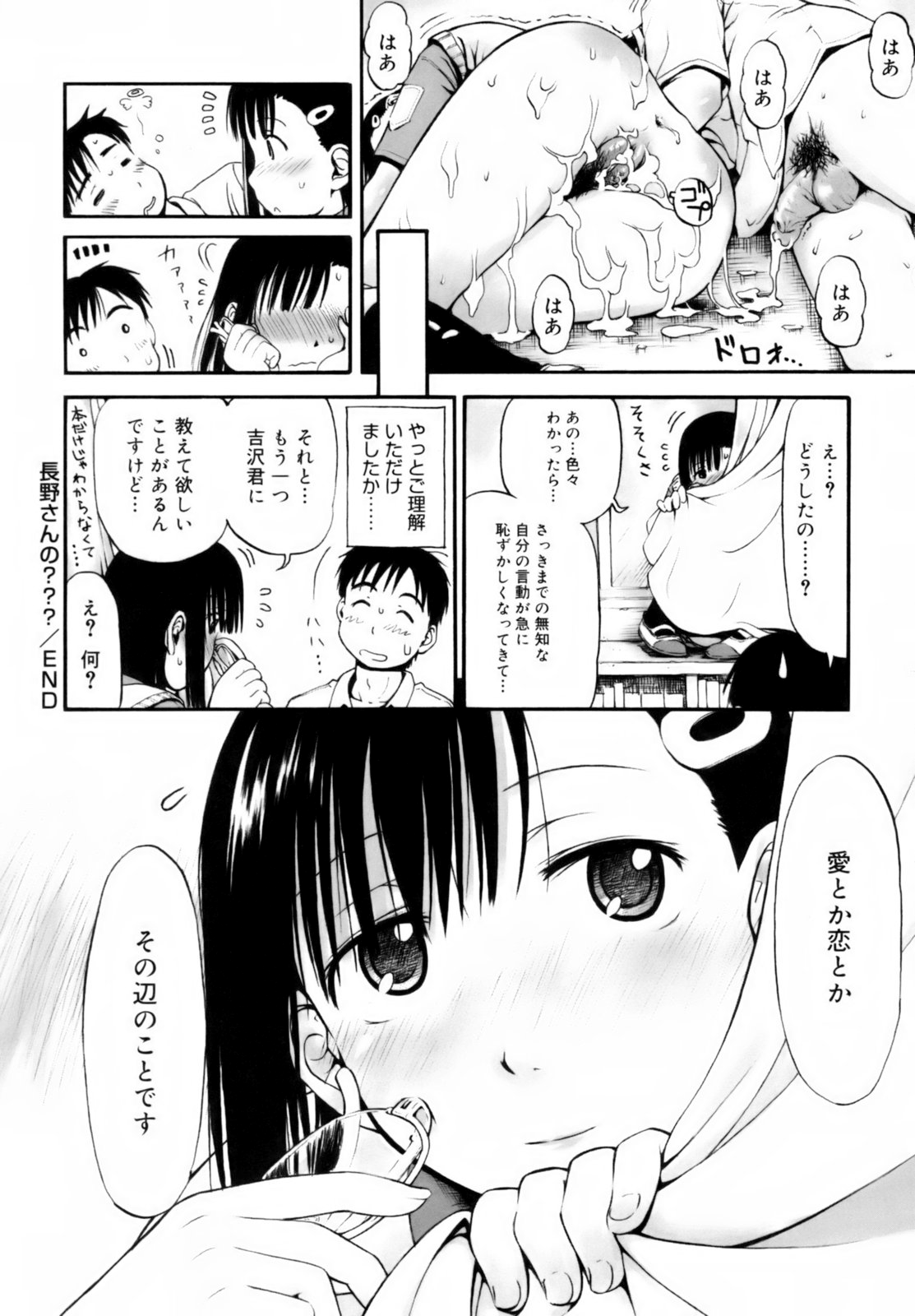 [葉雨たにし] いつも君を感じてる [無修正]