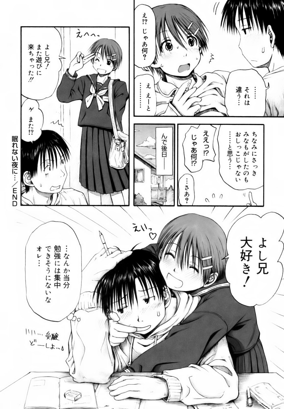 [葉雨たにし] いつも君を感じてる [無修正]