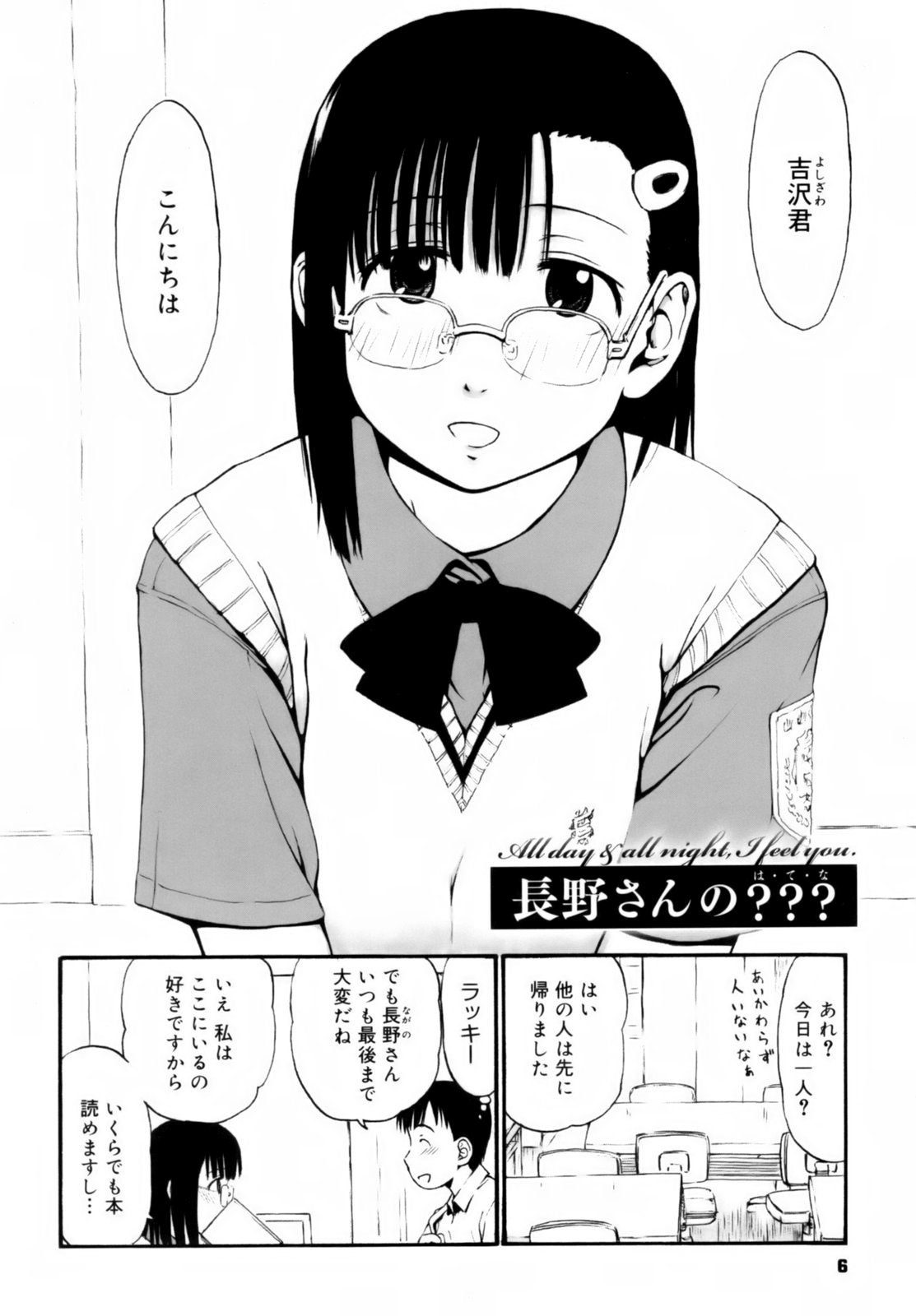 [葉雨たにし] いつも君を感じてる [無修正]