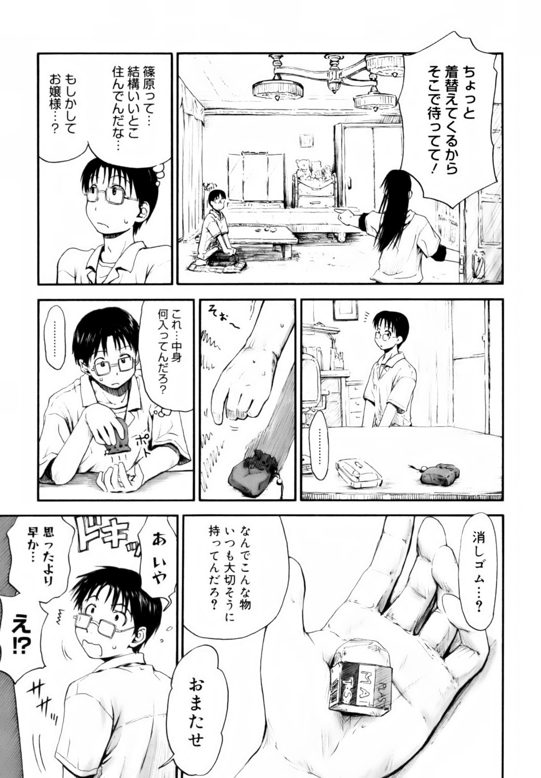 [葉雨たにし] いつも君を感じてる [無修正]