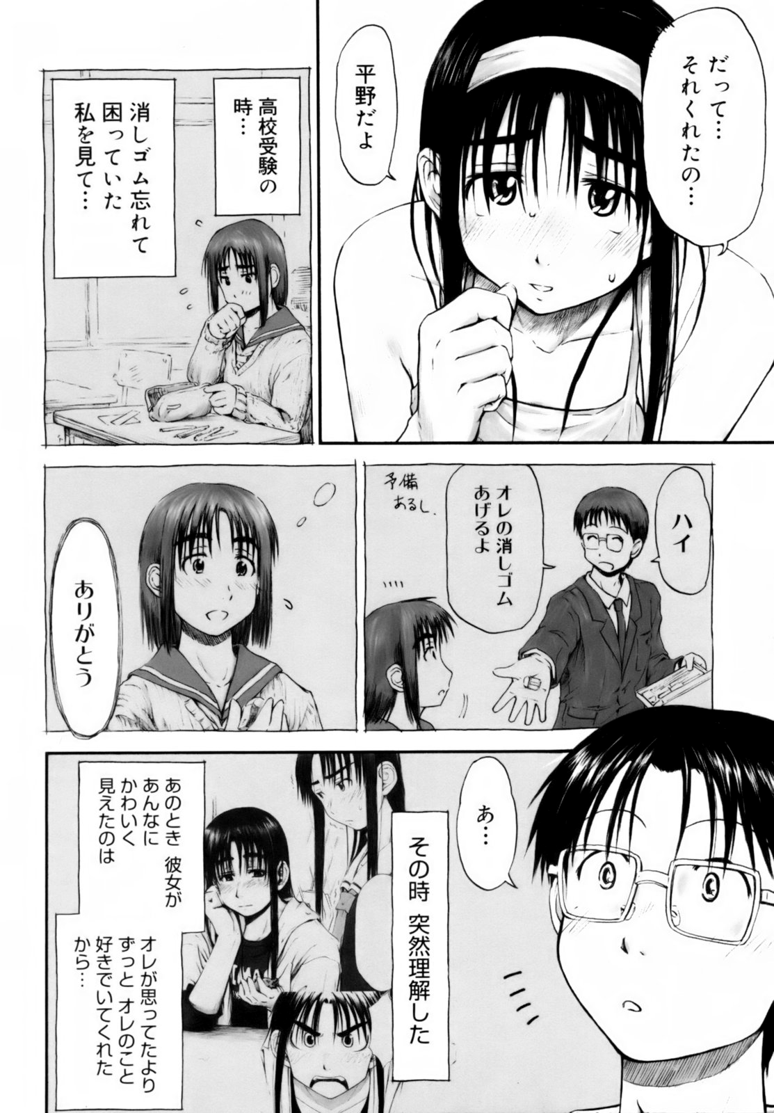 [葉雨たにし] いつも君を感じてる [無修正]