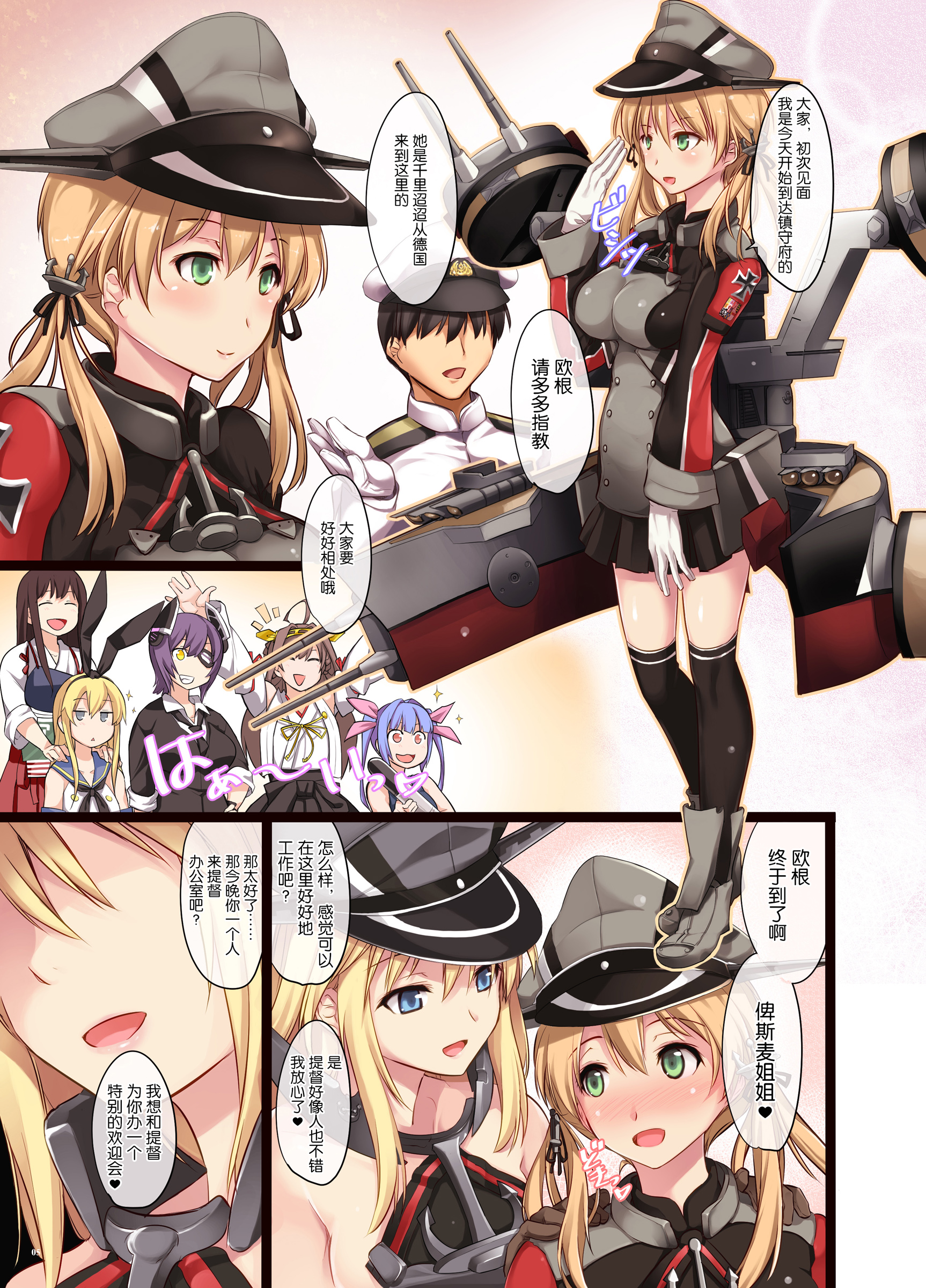 [しもやけ堂 (逢魔刻壱)] プリンツちゃんとビスマルク姉さまの協同夜戦大作戦 (艦隊これくしょん -艦これ-) [中国翻訳] [DL版]