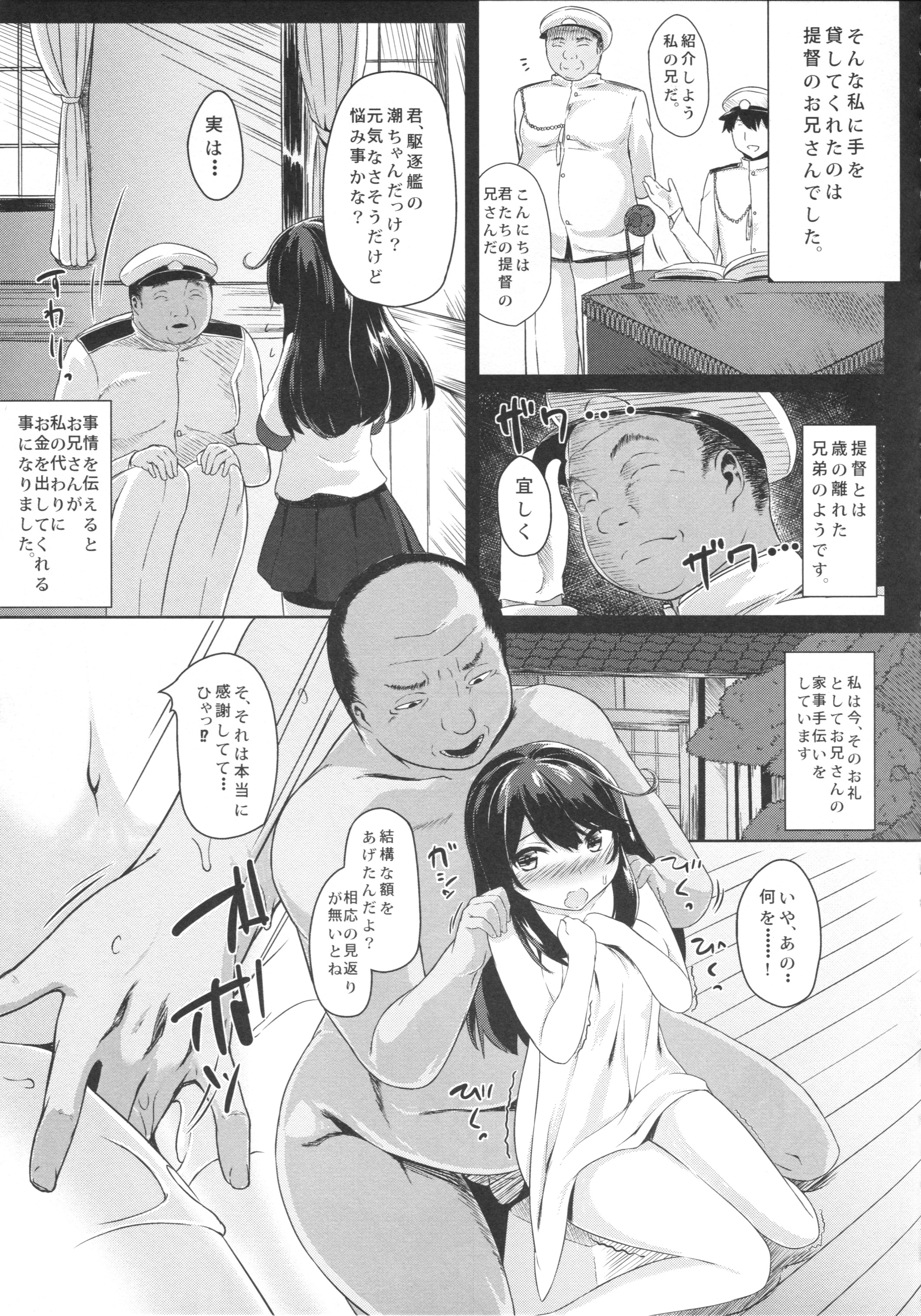 (C87) [ぬきどころ。 (ろてり)] USIO・ON・DEMAND (艦隊これくしょん -艦これ-)