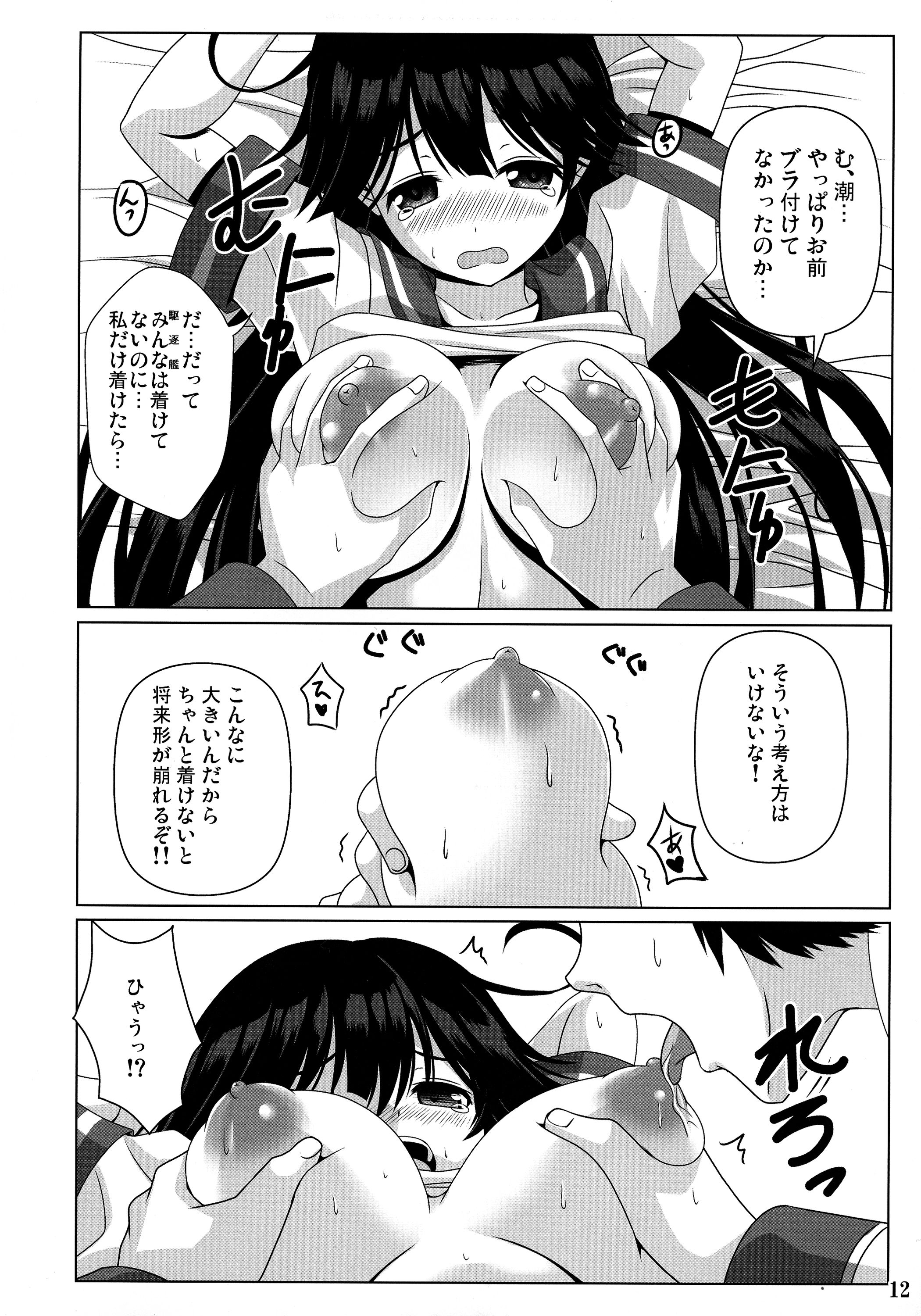 (C87) [のりたま御膳 (のりたま)] 意地悪な提督と憂鬱な潮 (艦隊これくしょん -艦これ-)