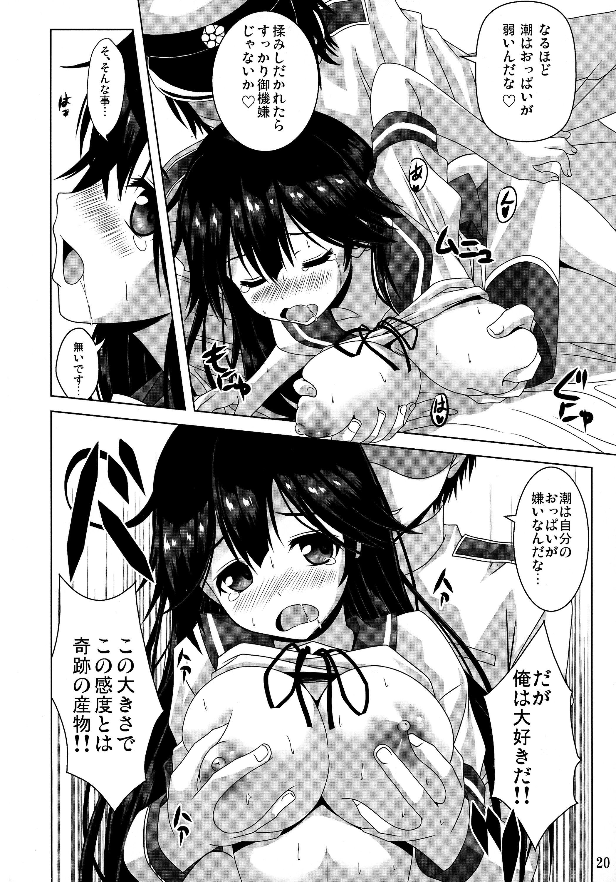 (C87) [のりたま御膳 (のりたま)] 意地悪な提督と憂鬱な潮 (艦隊これくしょん -艦これ-)