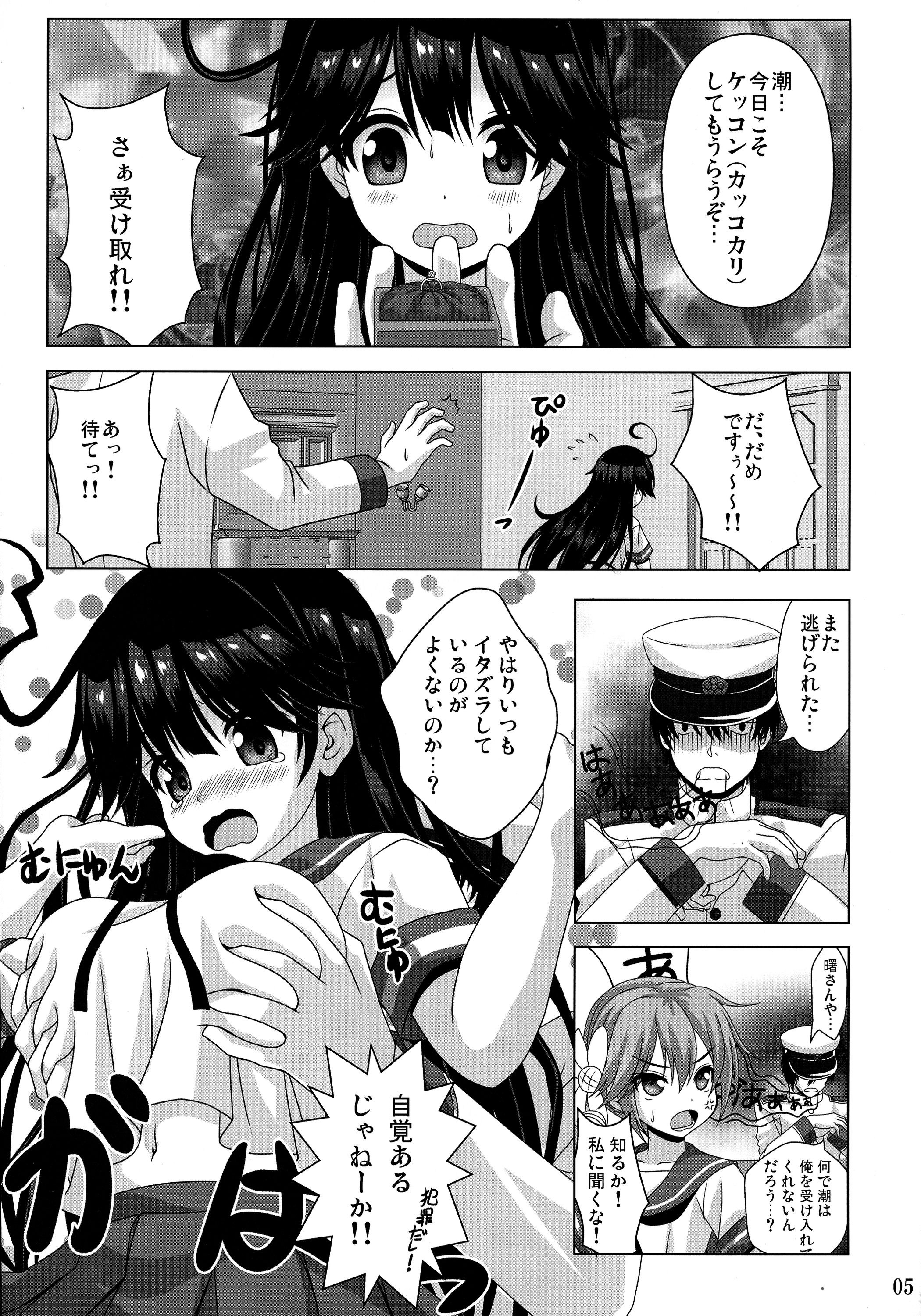 (C87) [のりたま御膳 (のりたま)] 意地悪な提督と憂鬱な潮 (艦隊これくしょん -艦これ-)