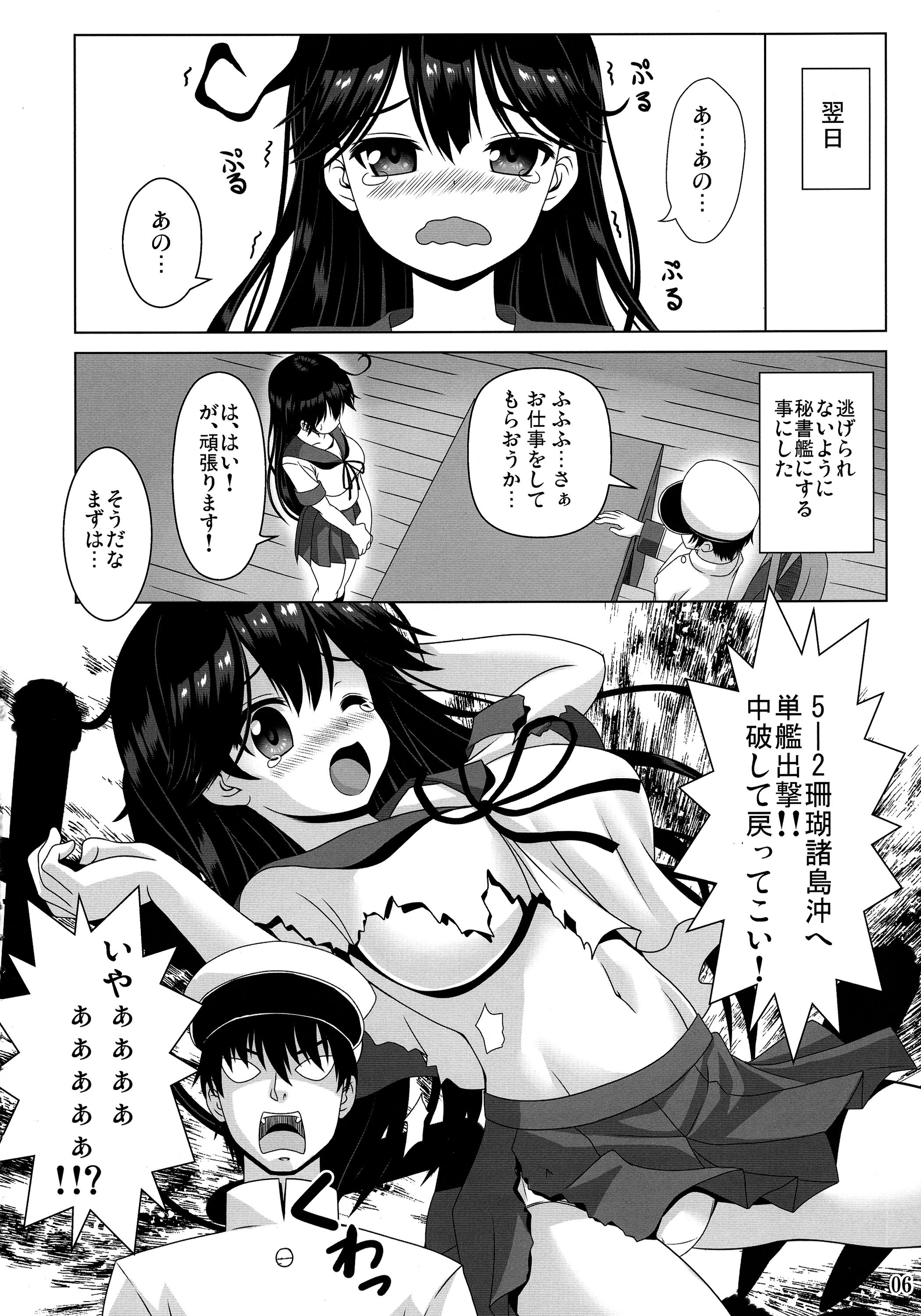 (C87) [のりたま御膳 (のりたま)] 意地悪な提督と憂鬱な潮 (艦隊これくしょん -艦これ-)