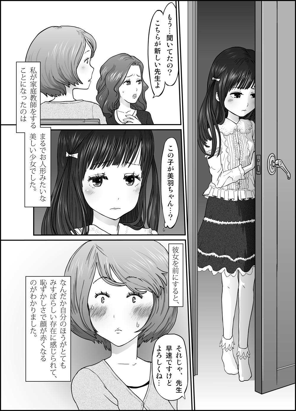 [保村日生] 思春の棘