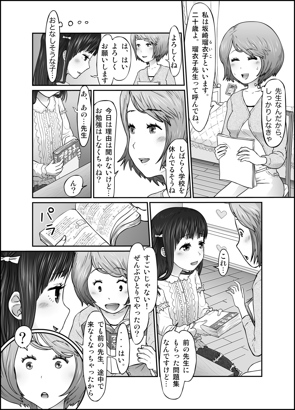 [保村日生] 思春の棘