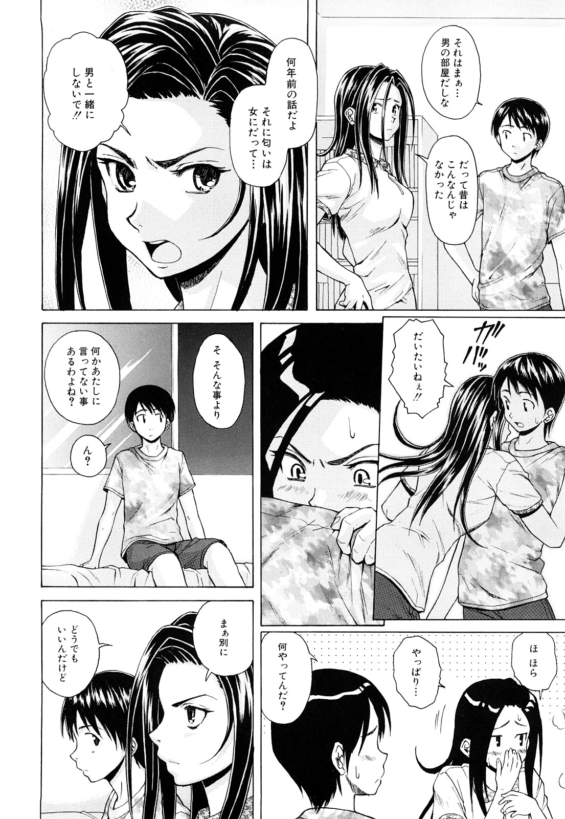 [楓牙] せつない想い [無修正]