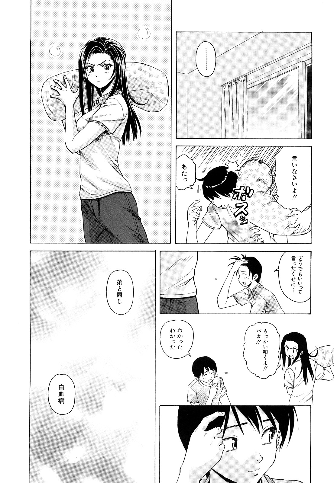 [楓牙] せつない想い [無修正]