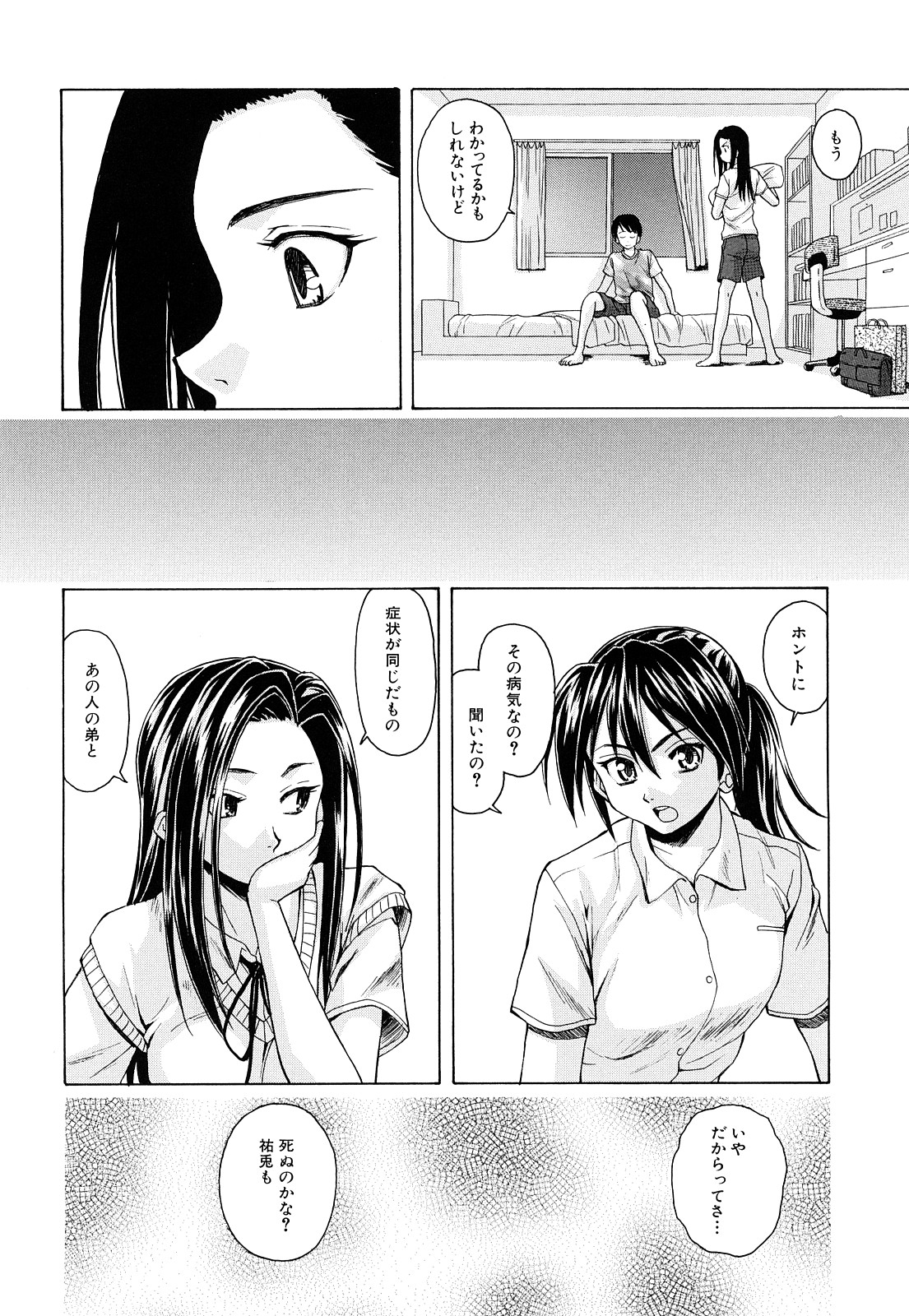 [楓牙] せつない想い [無修正]