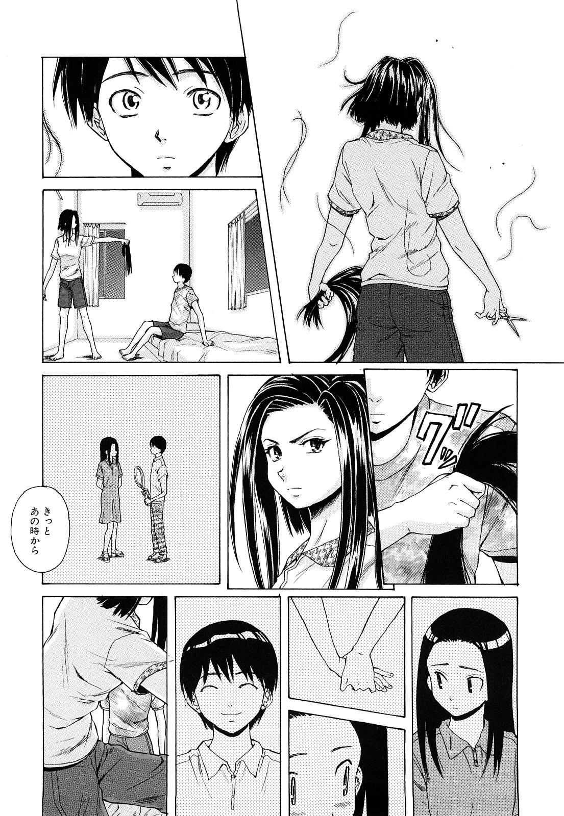 [楓牙] せつない想い [無修正]