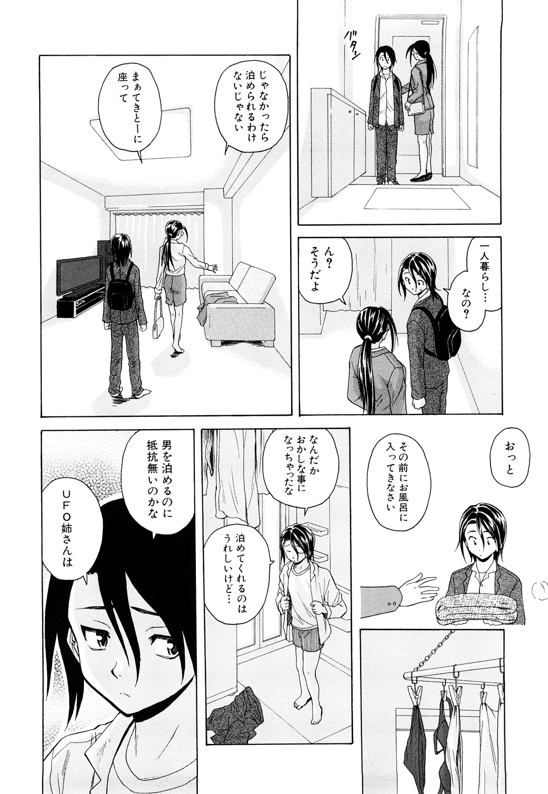 [楓牙] せつない想い [無修正]