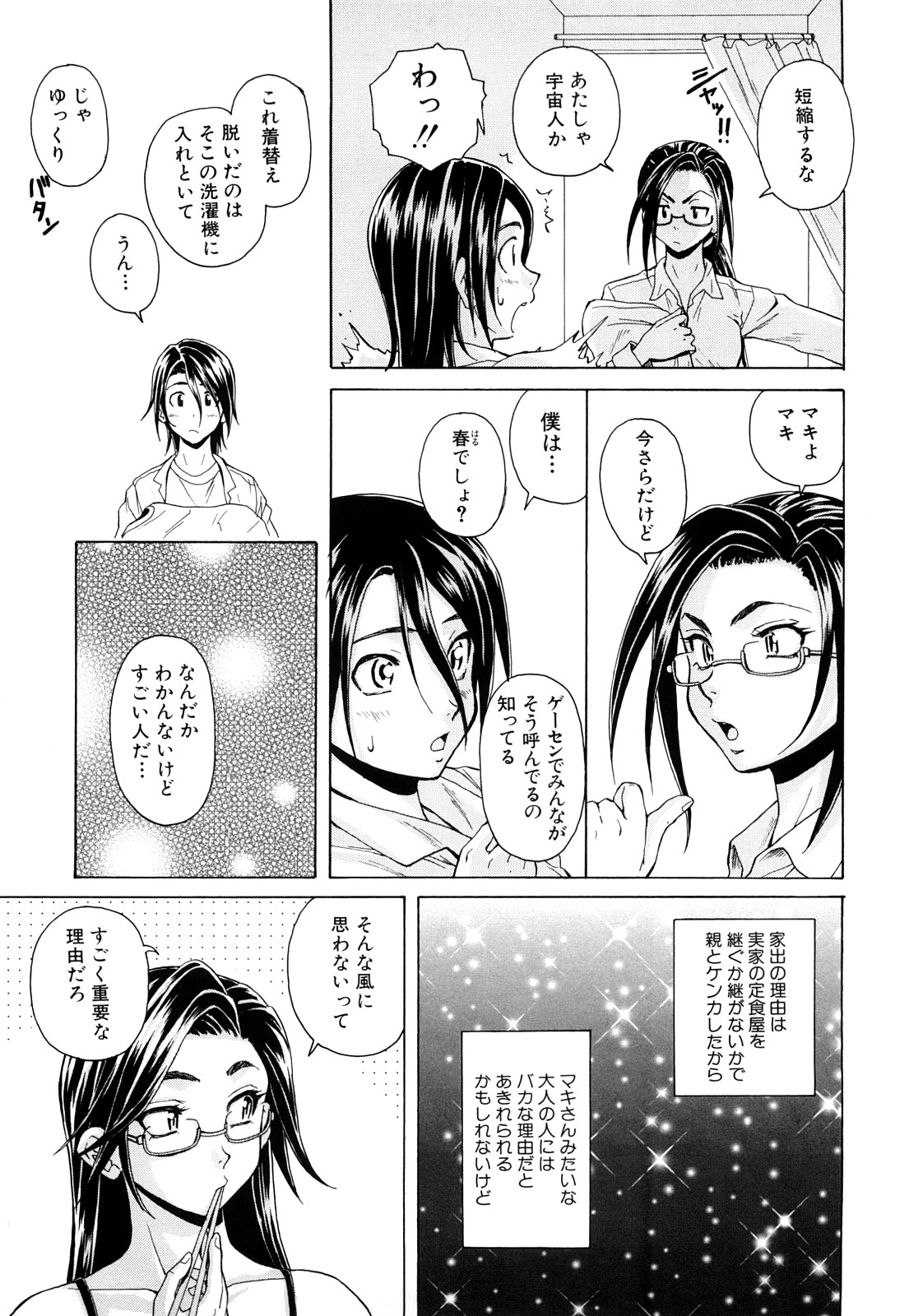 [楓牙] せつない想い [無修正]