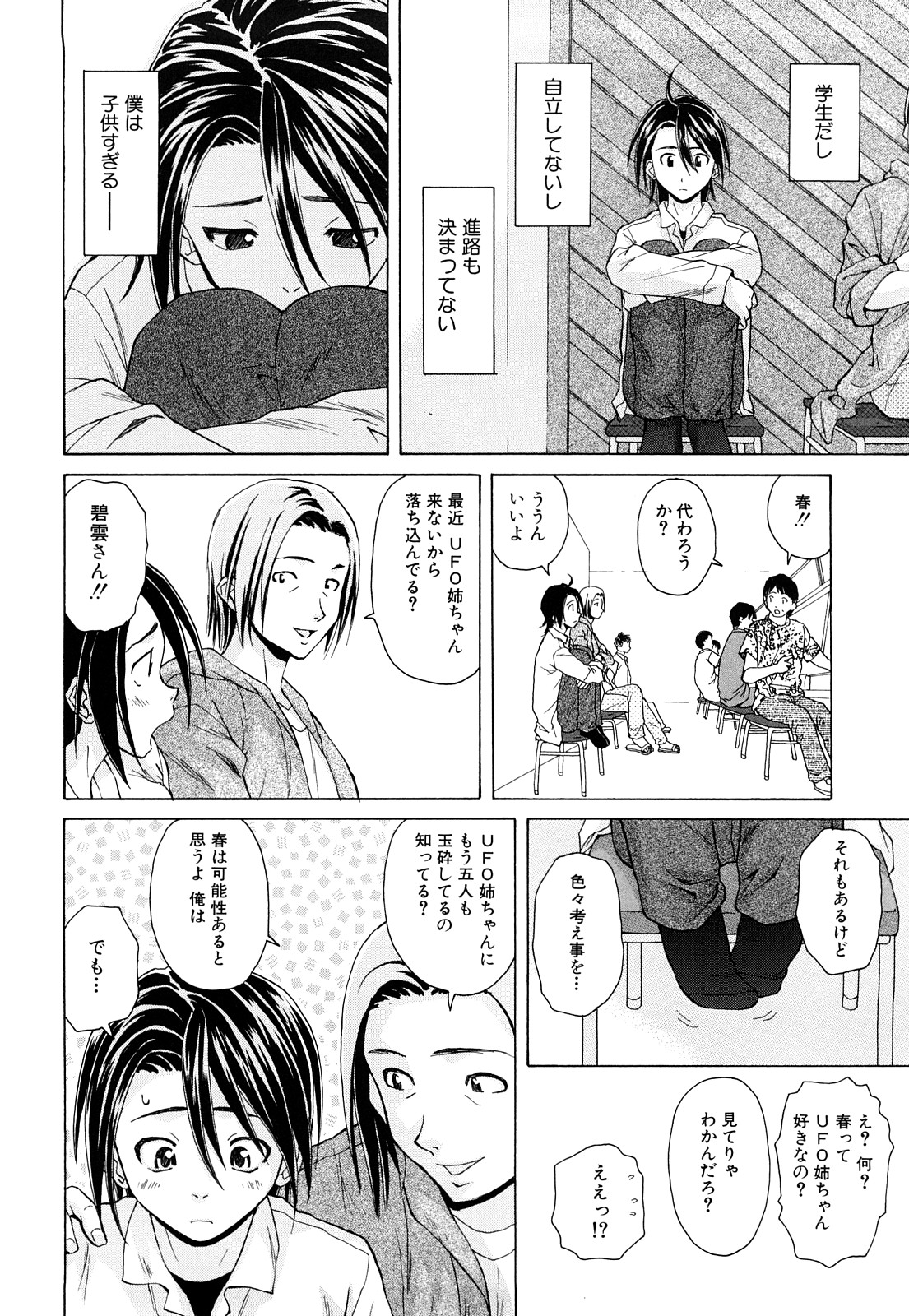 [楓牙] せつない想い [無修正]