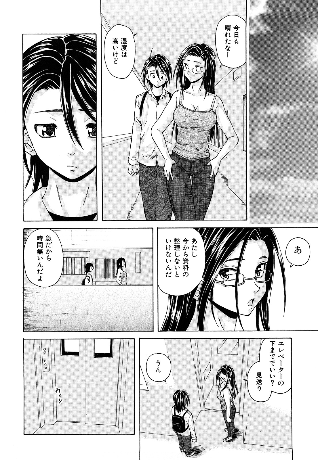 [楓牙] せつない想い [無修正]