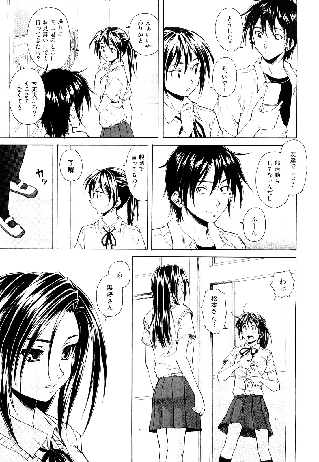 [楓牙] せつない想い [無修正]