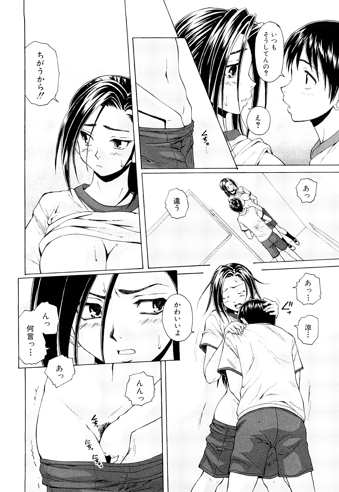 [楓牙] せつない想い [無修正]