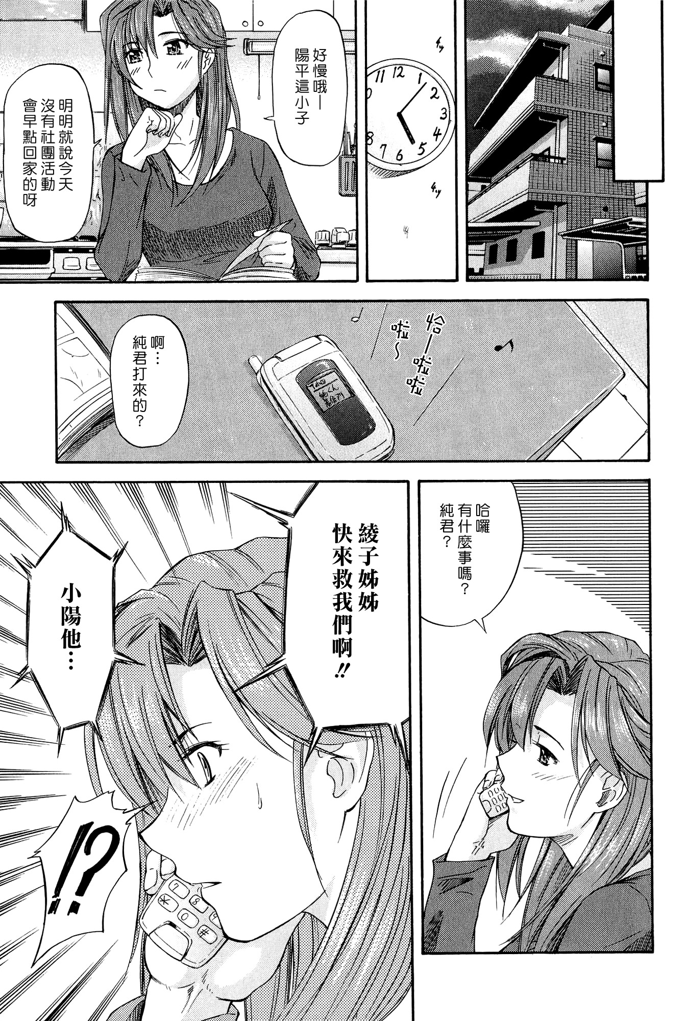 [流一本] 姉+弟² (たぁにんぐ ぽいんと) [中国翻訳]