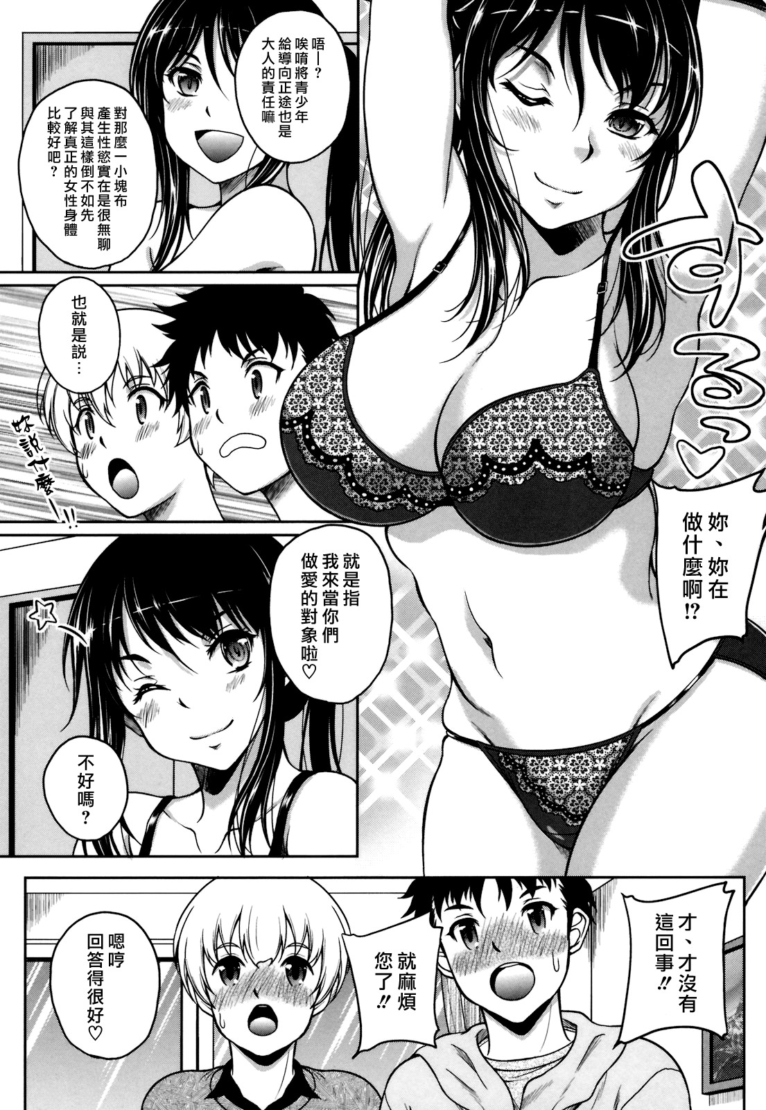 [久水あるた] くろすはーと (快感ちぇりっしゅ!) [中国翻訳]