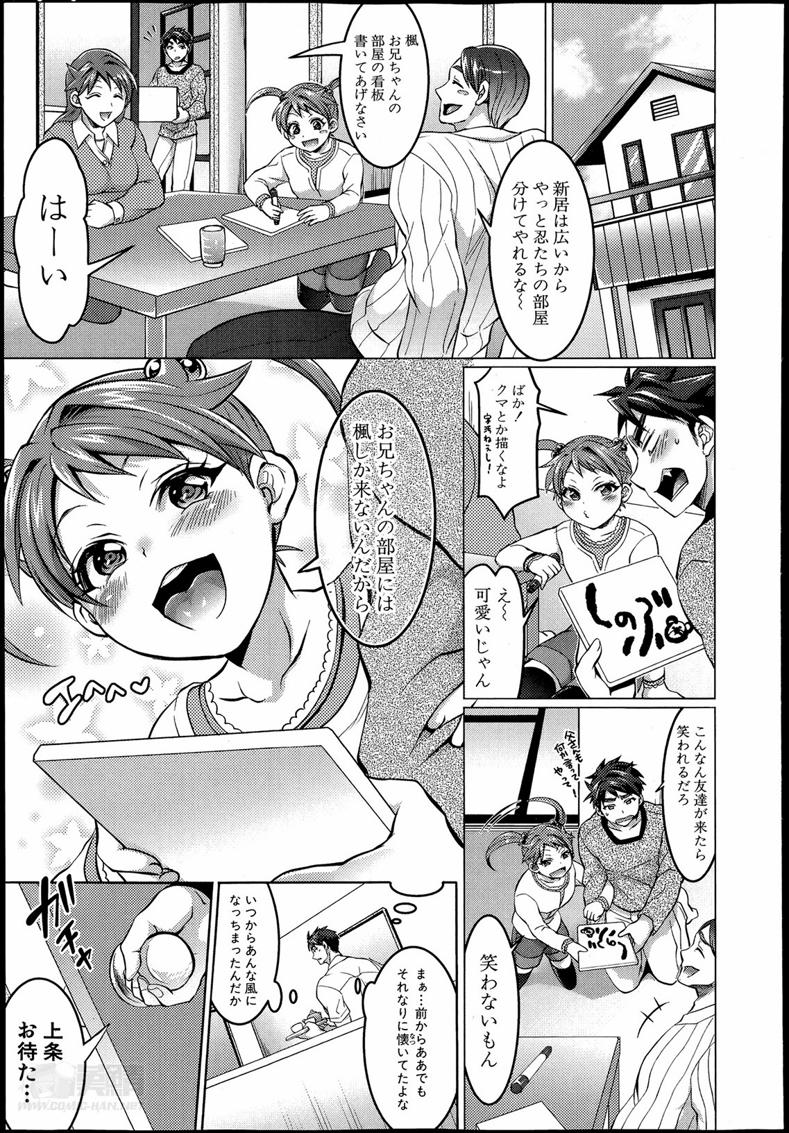 [トキマチ☆エイセイ] 悪い子だれだ？