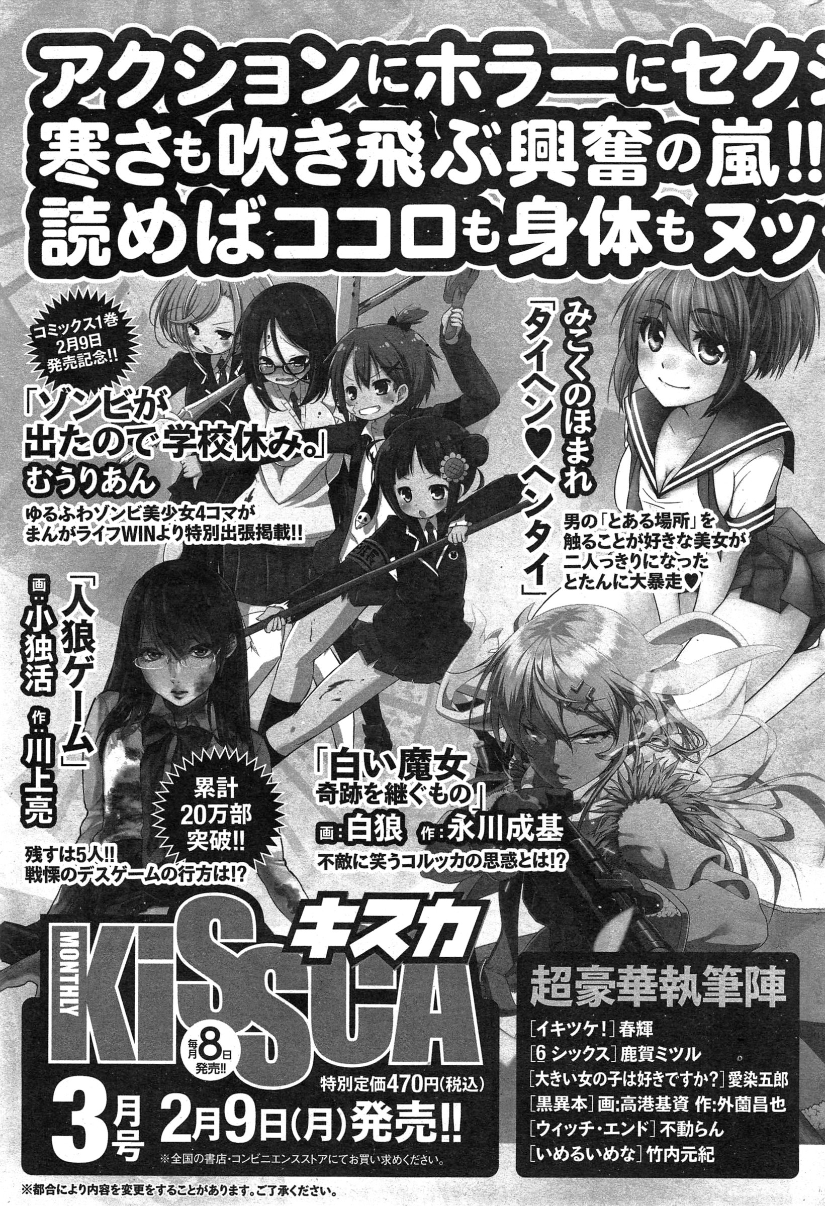 ナマイキッ！ 2015年3月号