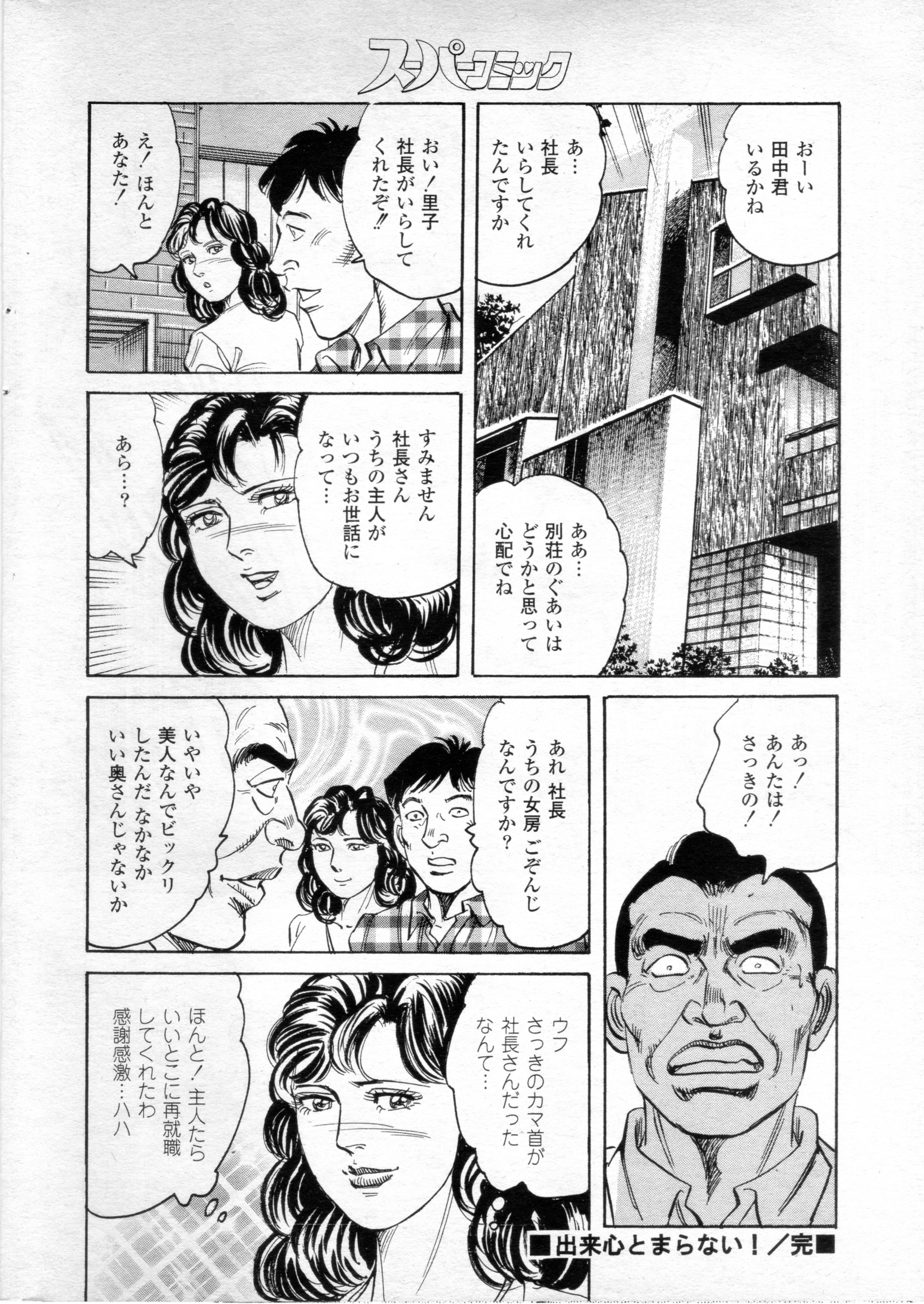 [みずしま聖] 出来心とまらない！(スーパーコミック 憧れの人妻 2004年2月号)