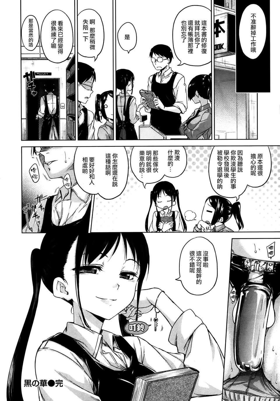 [渣渣漢化組][hamao] 黒の華 (COMIC 快楽天 BEAST 2014年3月号)