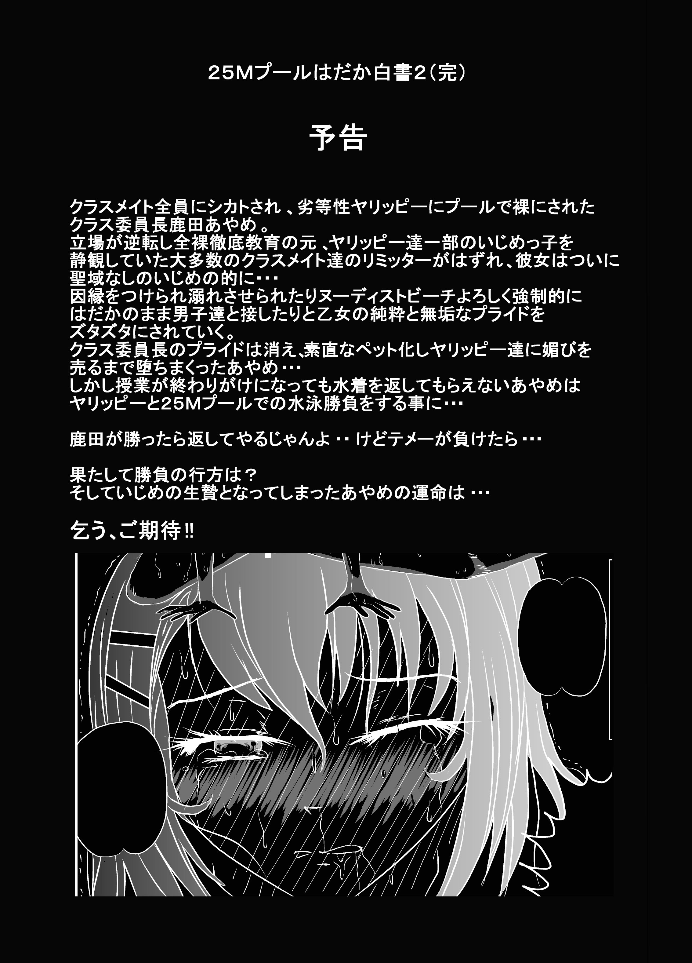 [dressblackheulee (ブラック馬鹿)] 25Mプールはだか白書 [DL版]