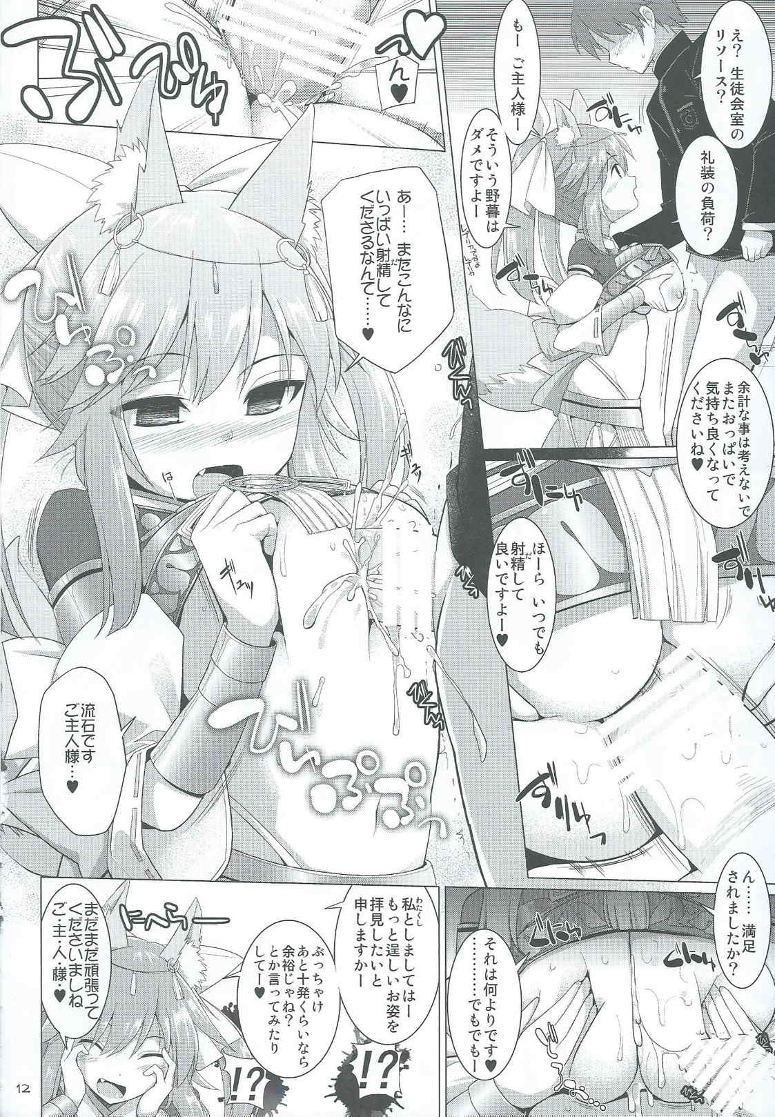 (C86) [くぢらろじっく、といぼっくす(くぢらん、くりから)]ご主人様おっぱいですよ!!2 (Fate/EXTRA CCC)