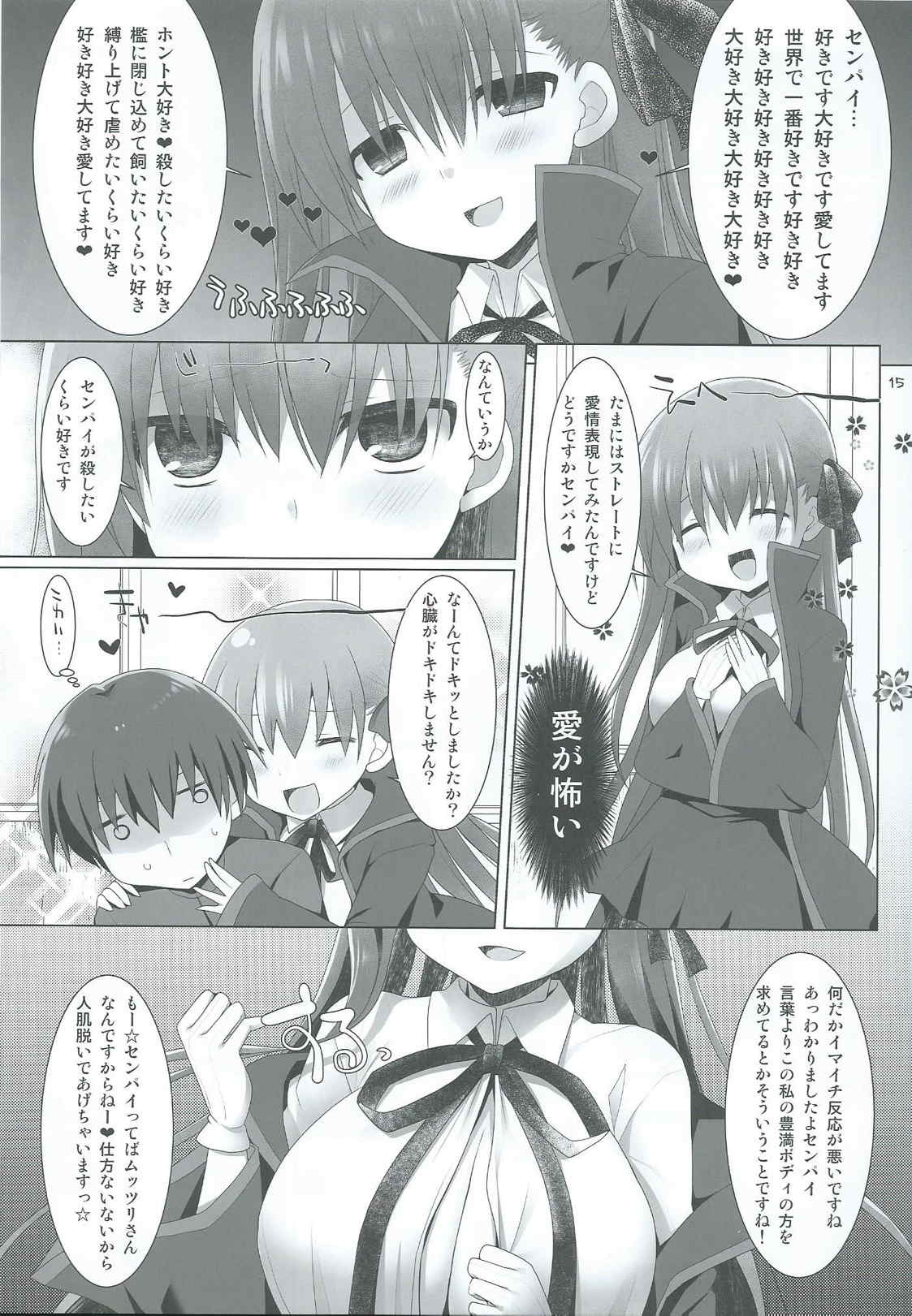 (C86) [くぢらろじっく、といぼっくす(くぢらん、くりから)]ご主人様おっぱいですよ!!2 (Fate/EXTRA CCC)